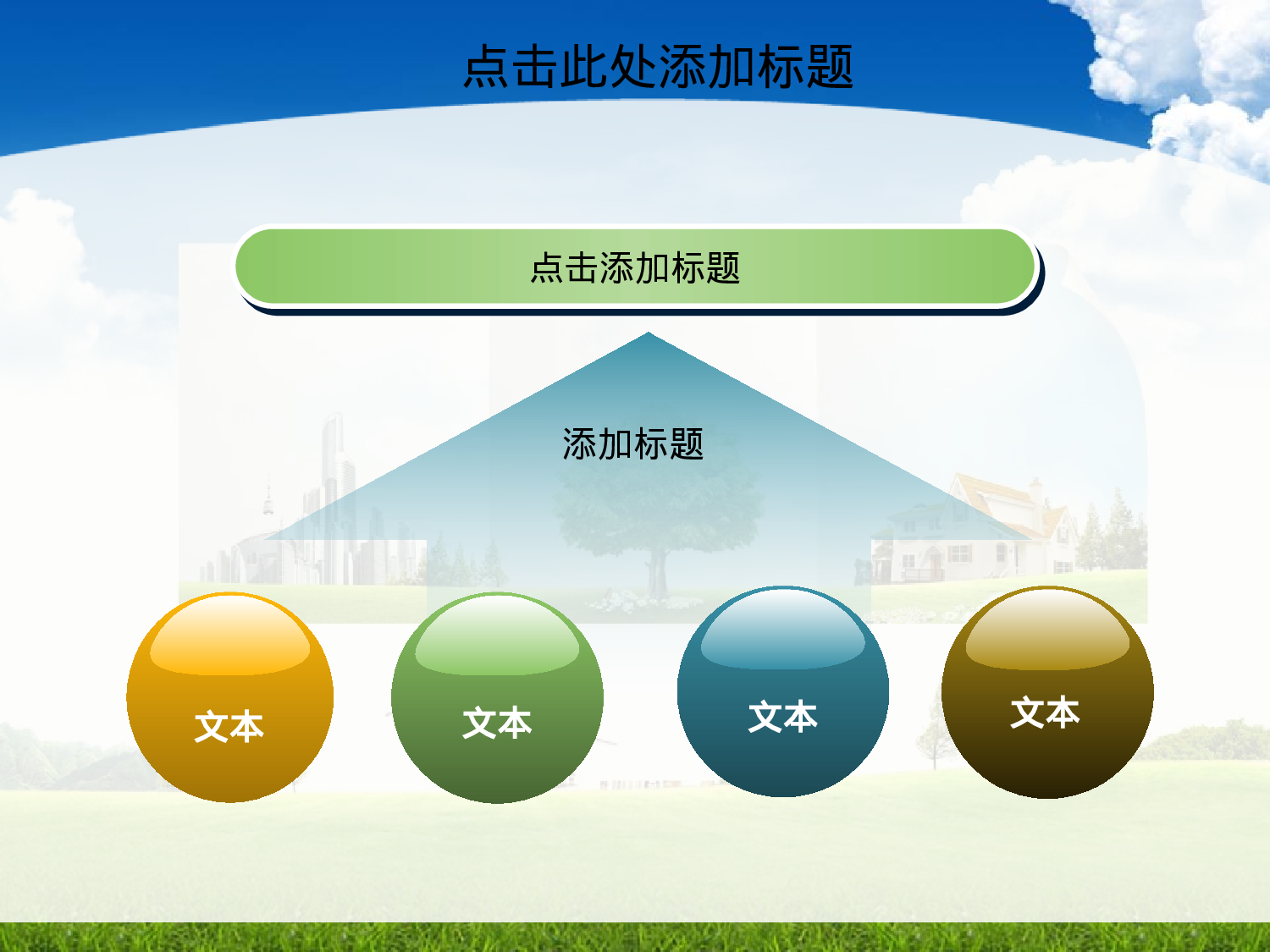 69.共建和谐家园主题PPT模板.pptx 第4页