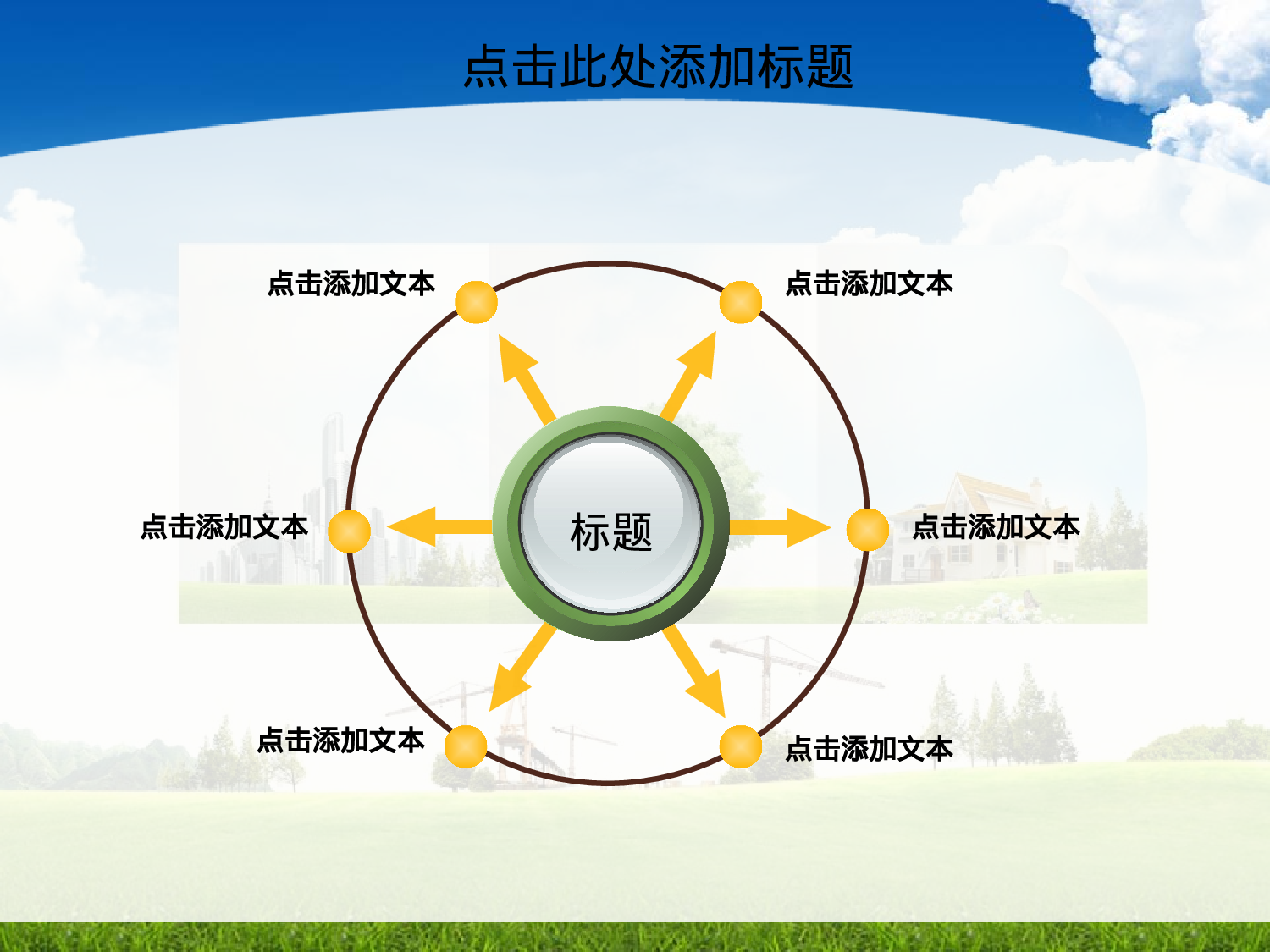 69.共建和谐家园主题PPT模板.pptx 第5页