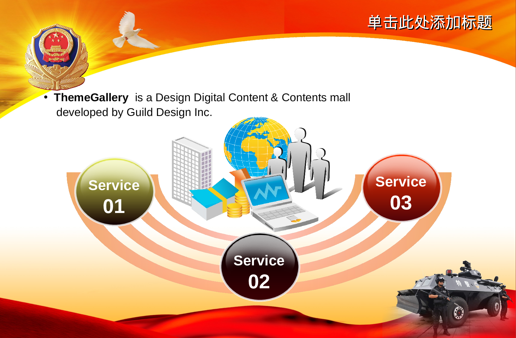 67.公安警察特警党建大气总结报告幻灯片PPT.ppt 第3页