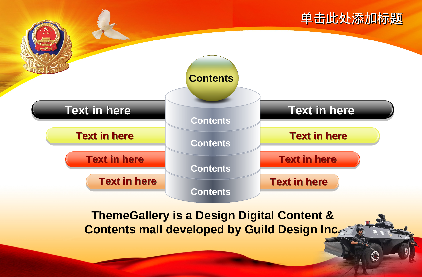 67.公安警察特警党建大气总结报告幻灯片PPT.ppt 第4页