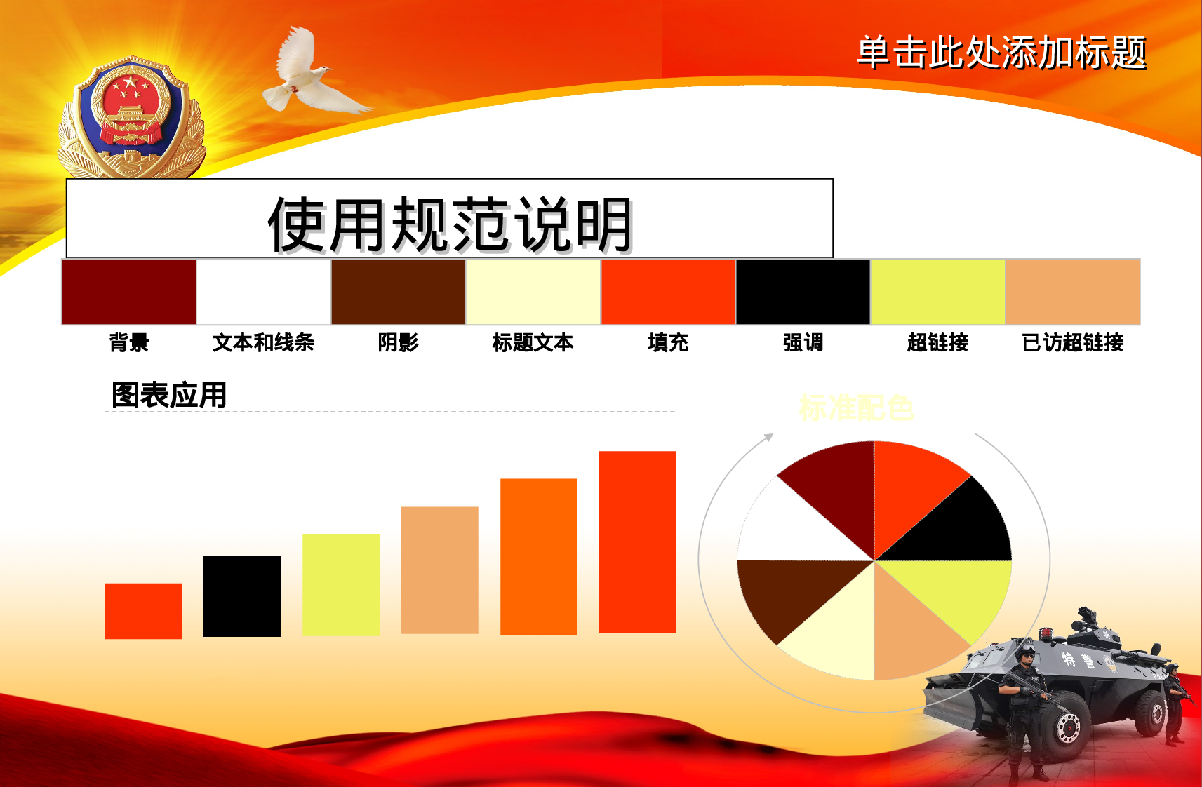 67.公安警察特警党建大气总结报告幻灯片PPT.ppt 第6页