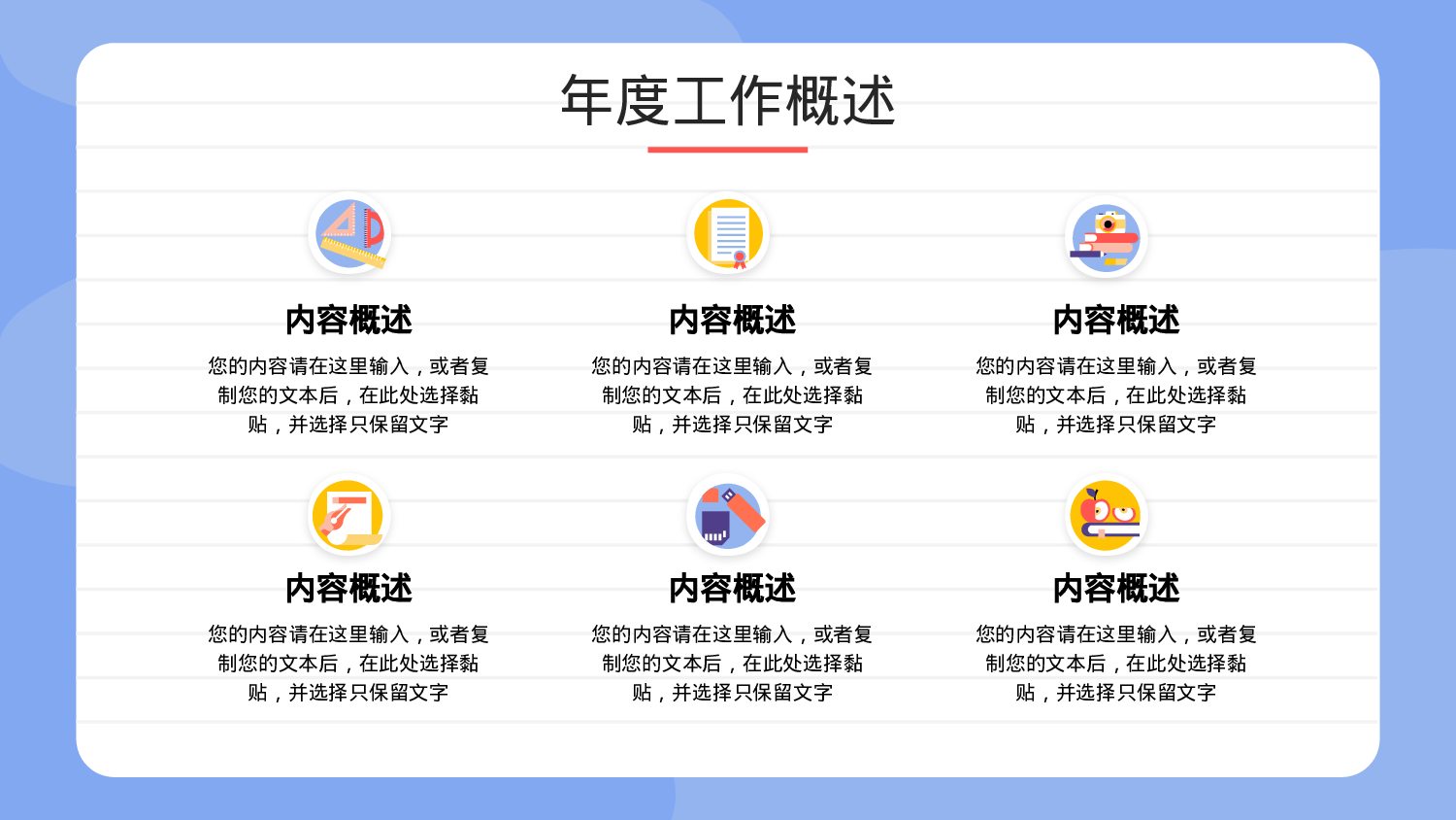 简约蓝紫手绘风教育行业部门年终总结.pptx 第4页