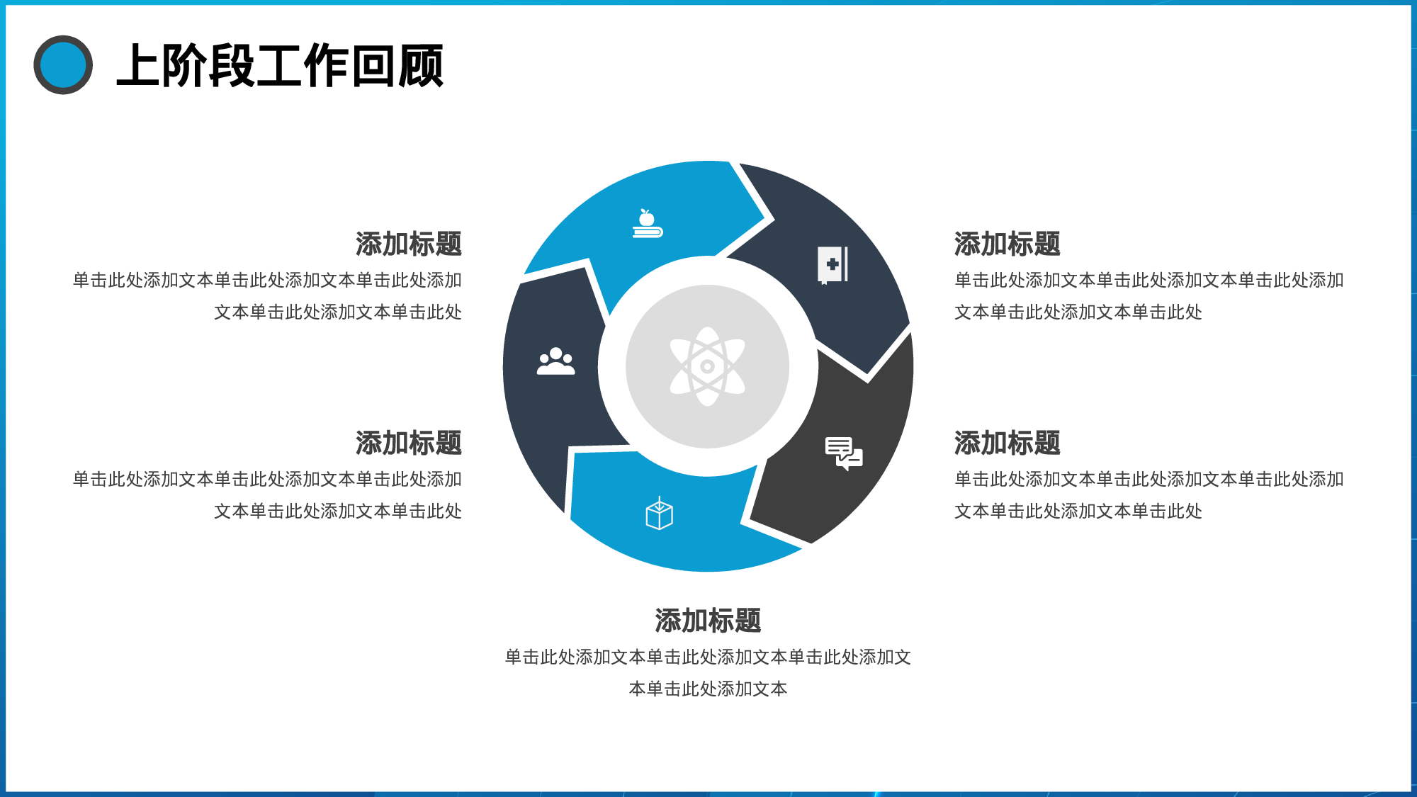 简约科技风工作汇报模板.pptx 第6页