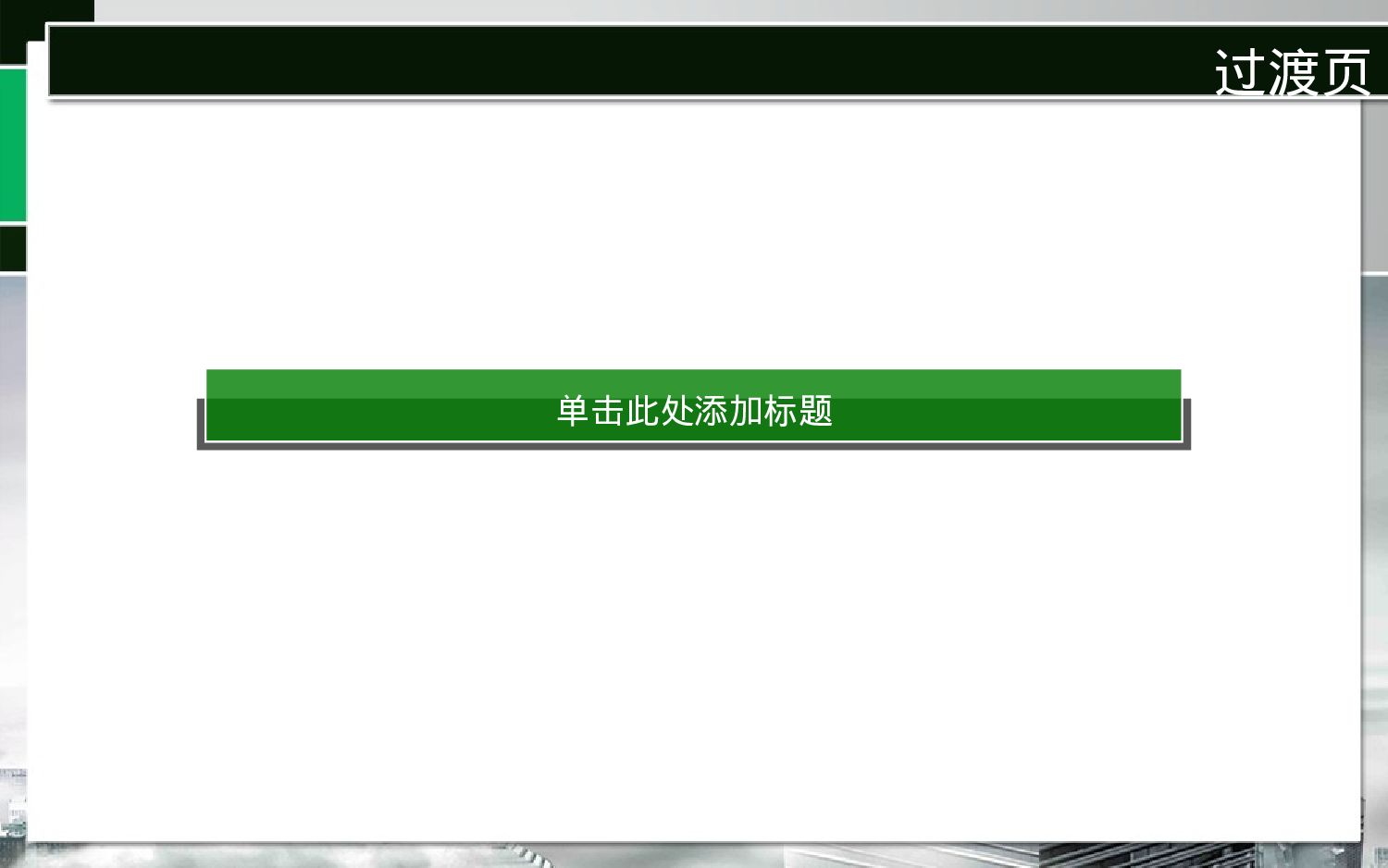 美乐辰 动态 121.ppt 第4页