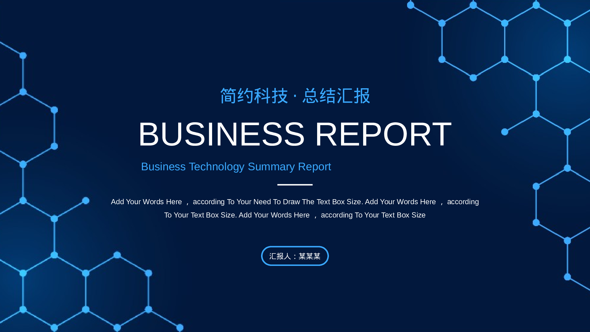 简约科技风工作汇报.pptx 第1页