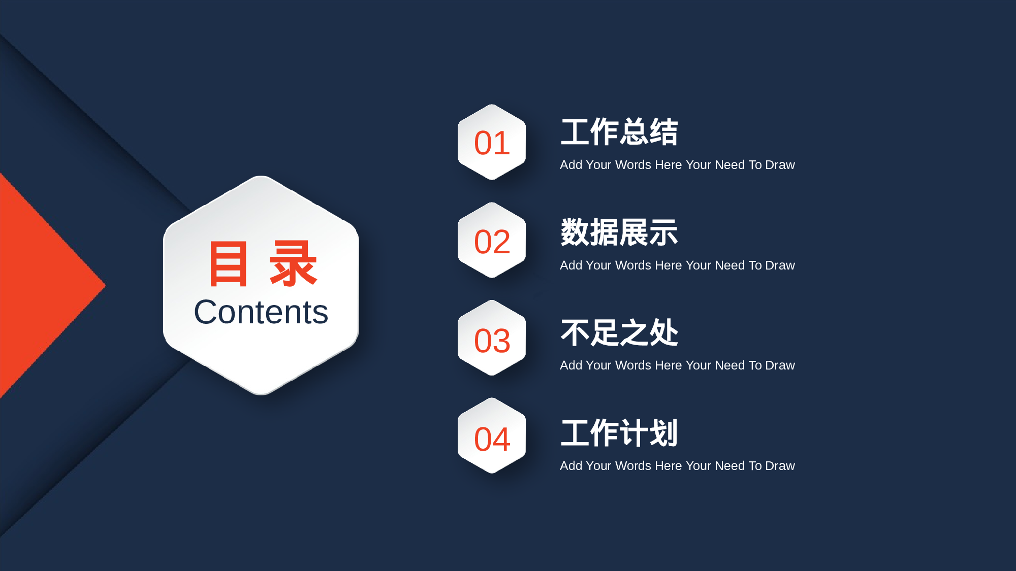 简约几何微立体工作汇报.pptx 第2页