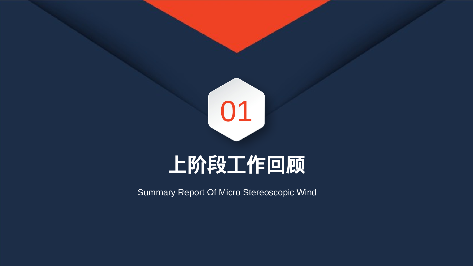 简约几何微立体工作汇报.pptx 第3页