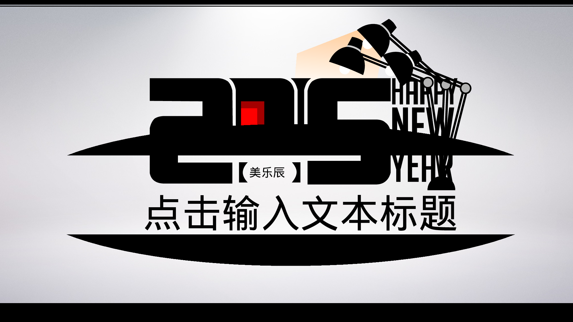 美乐辰 动态 119.ppt 第1页