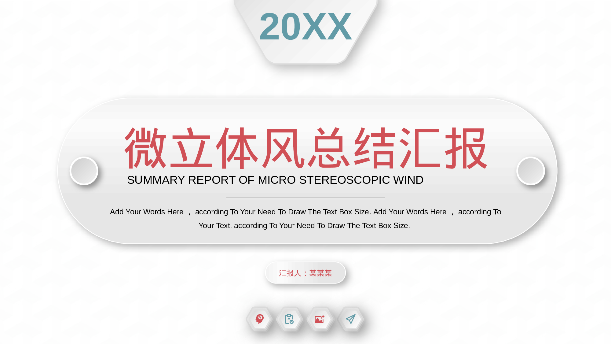 简约风微立体工作汇报.pptx 第1页