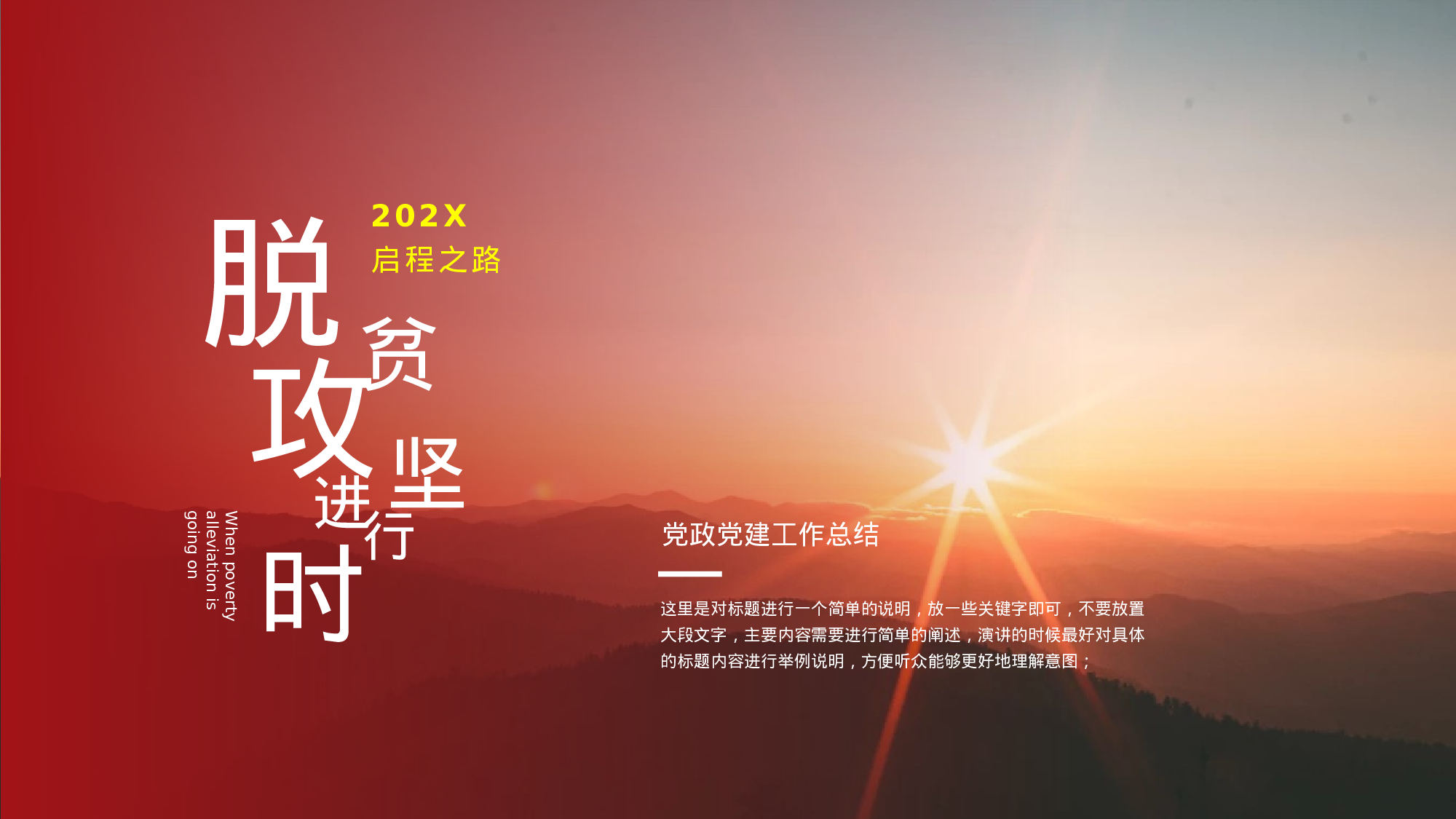 简约党建党政工作汇报.pptx 第1页