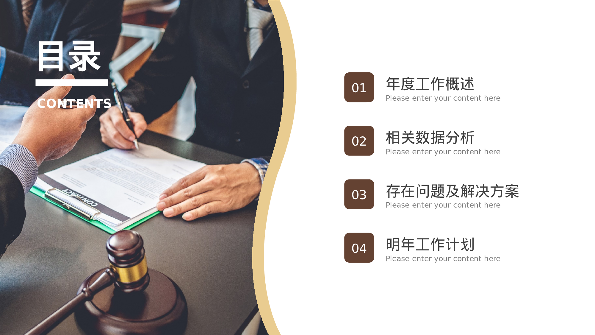 几何线条商务风法律行业部门年终总结.pptx 第2页