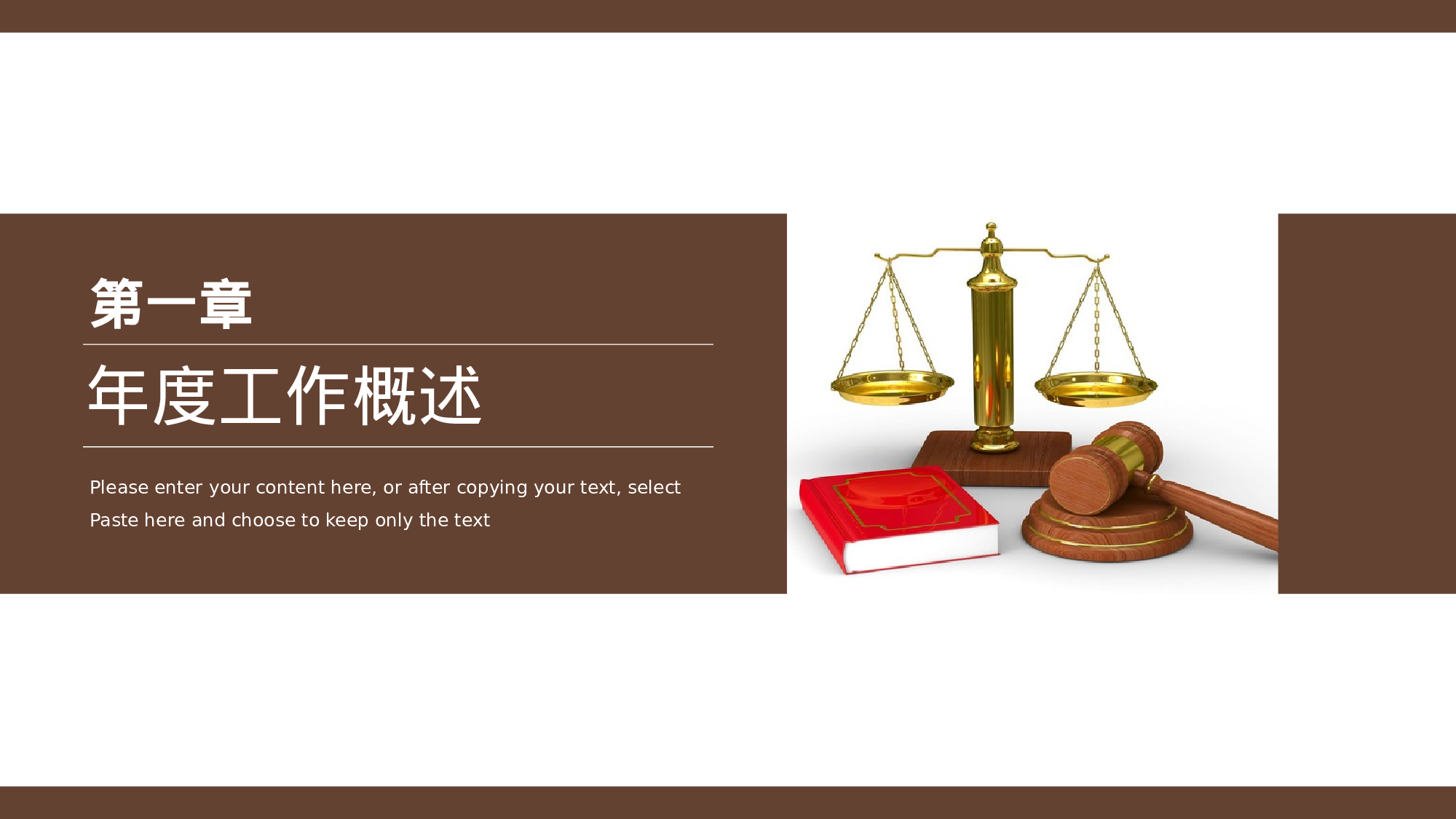 几何线条商务风法律行业部门年终总结.pptx 第3页