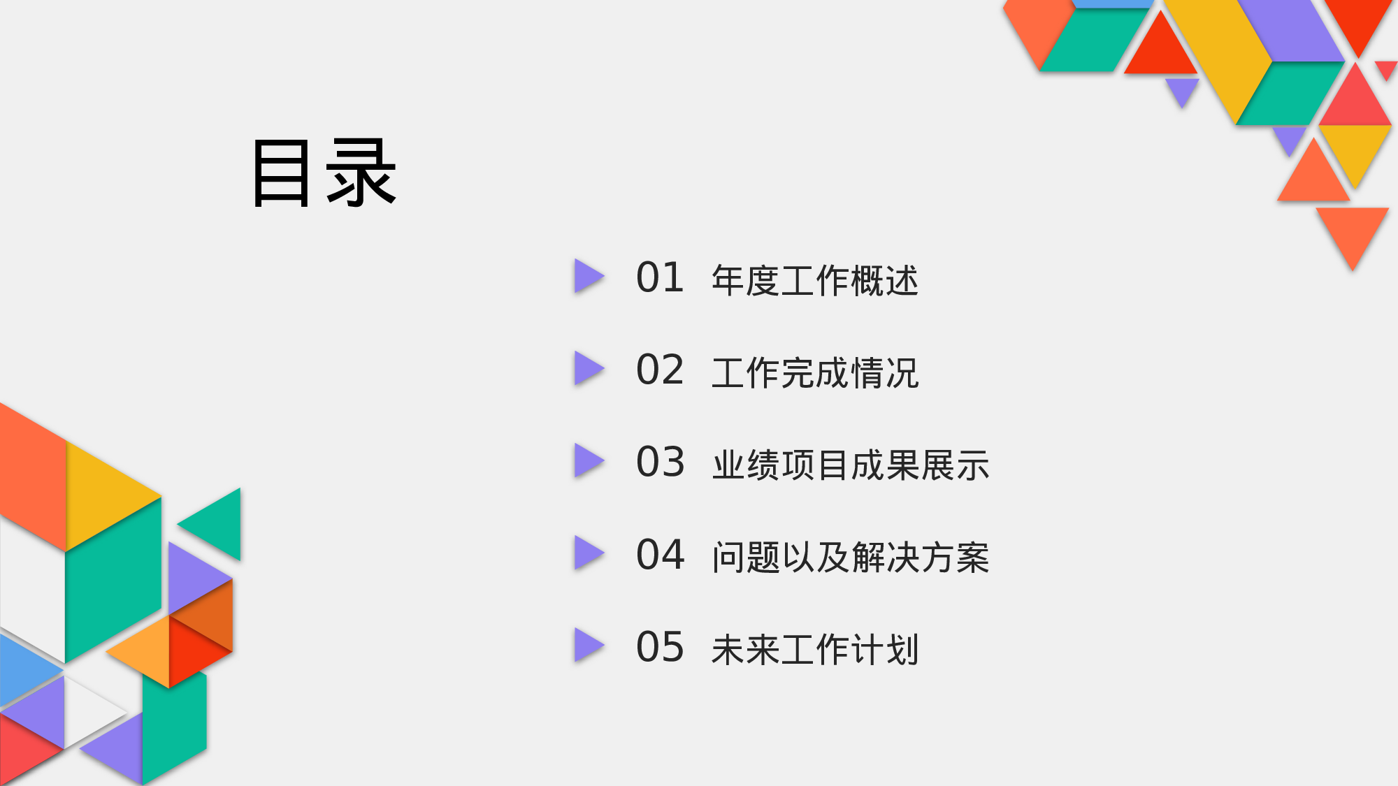 几何简约风通用型部门年终总结.pptx 第2页