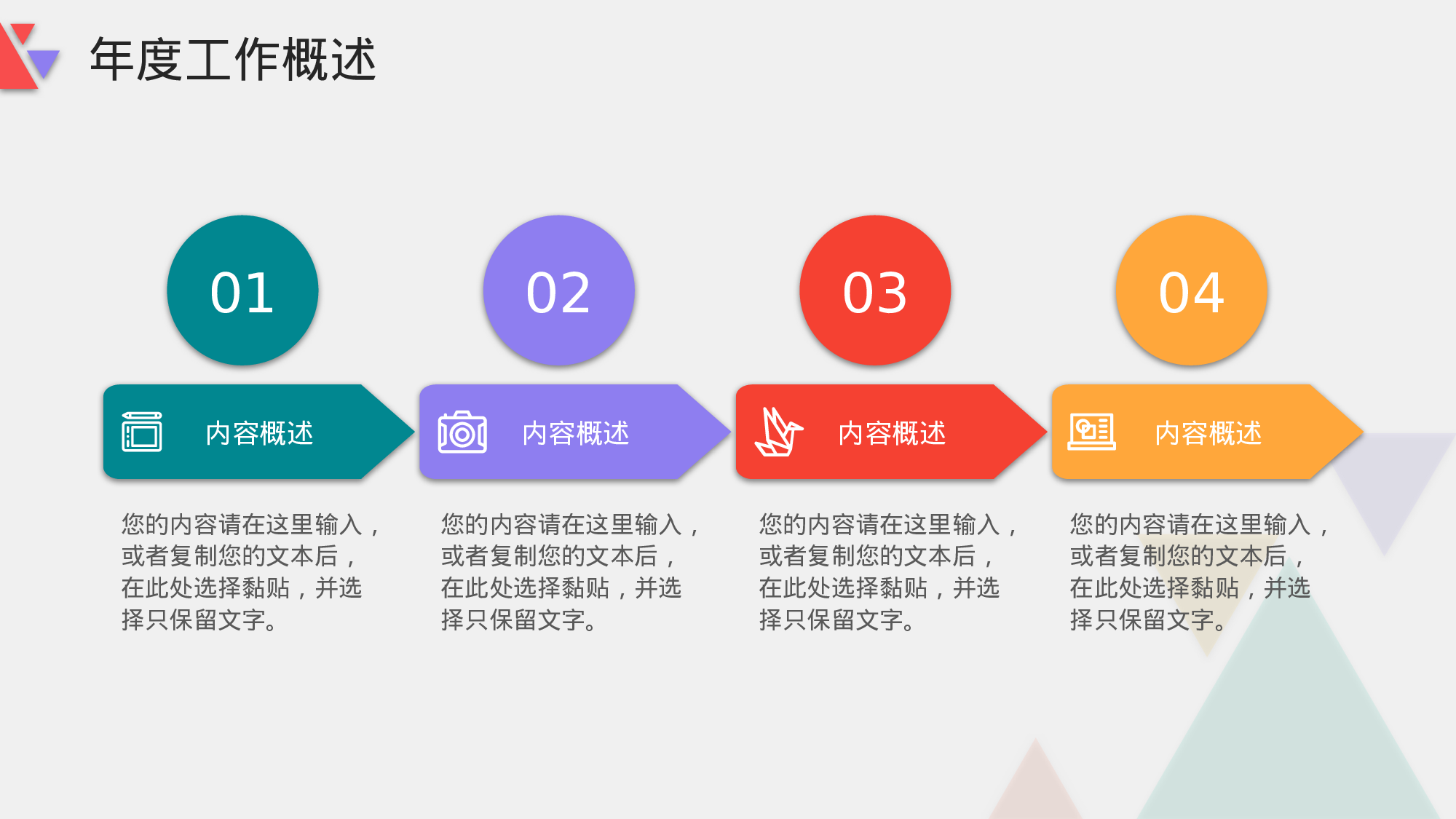 几何简约风通用型部门年终总结.pptx 第4页