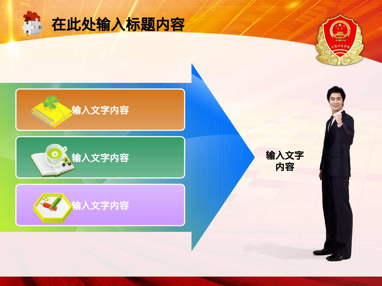 55.工商行政管理局工作报告会议幻灯片PPT.ppt 第2页