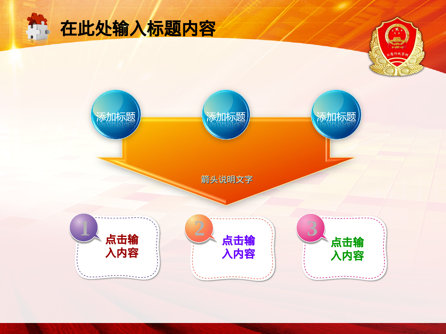 55.工商行政管理局工作报告会议幻灯片PPT.ppt 第4页