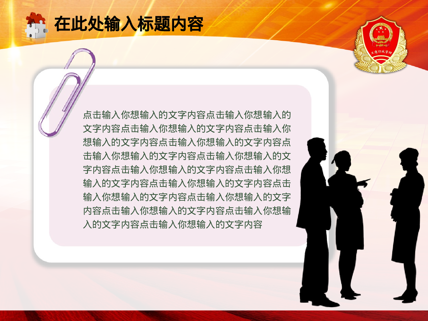 55.工商行政管理局工作报告会议幻灯片PPT.ppt 第5页