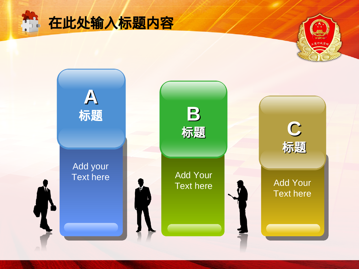 55.工商行政管理局工作报告会议幻灯片PPT.ppt 第6页