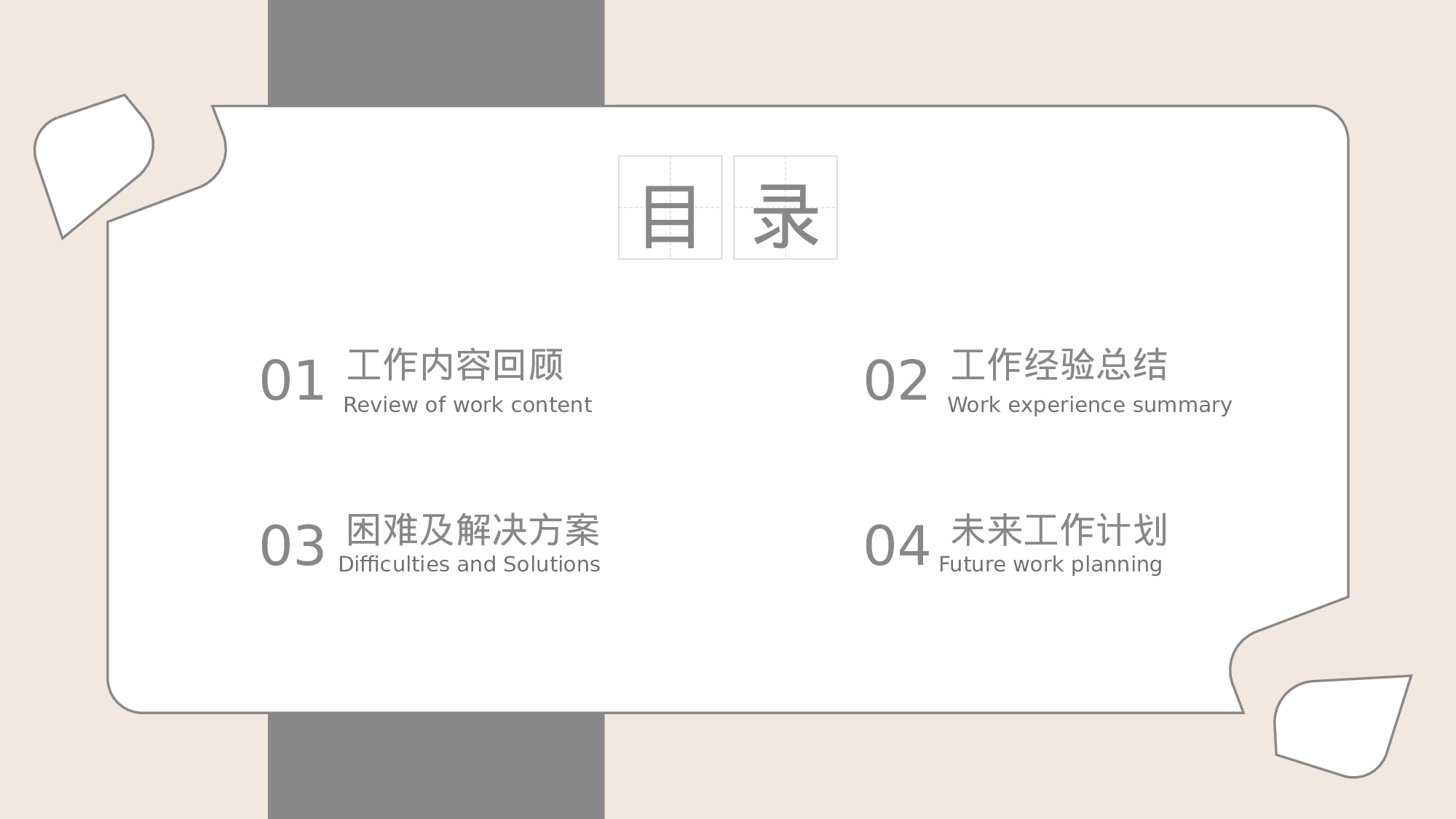 灰色撕纸创意清新工作汇报通用模板.pptx 第2页