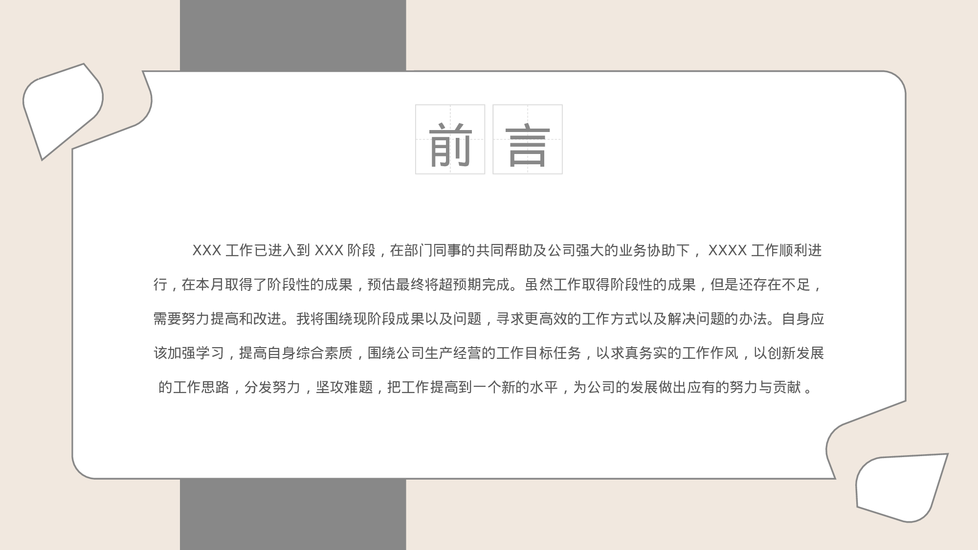 灰色撕纸创意清新工作汇报通用模板.pptx 第3页