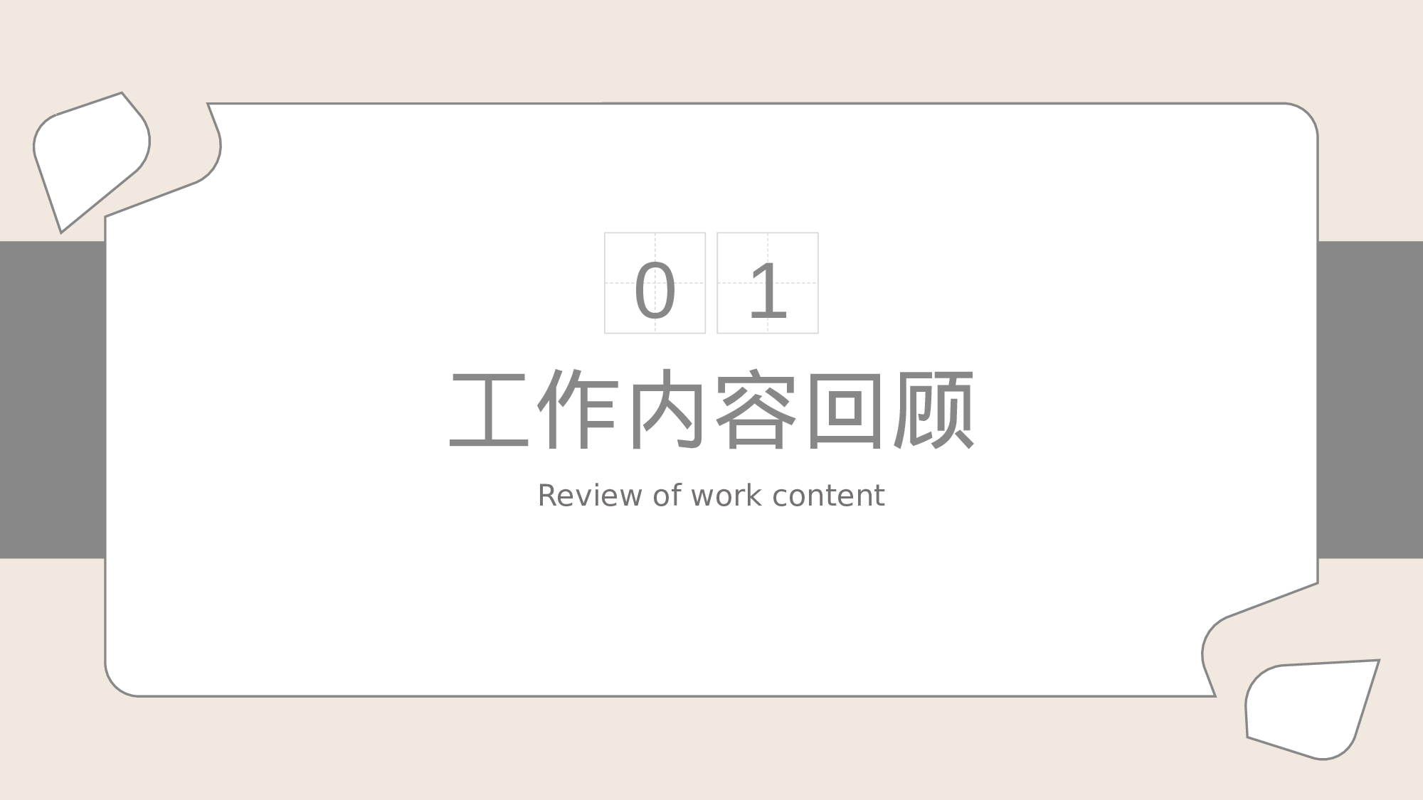 灰色撕纸创意清新工作汇报通用模板.pptx 第4页