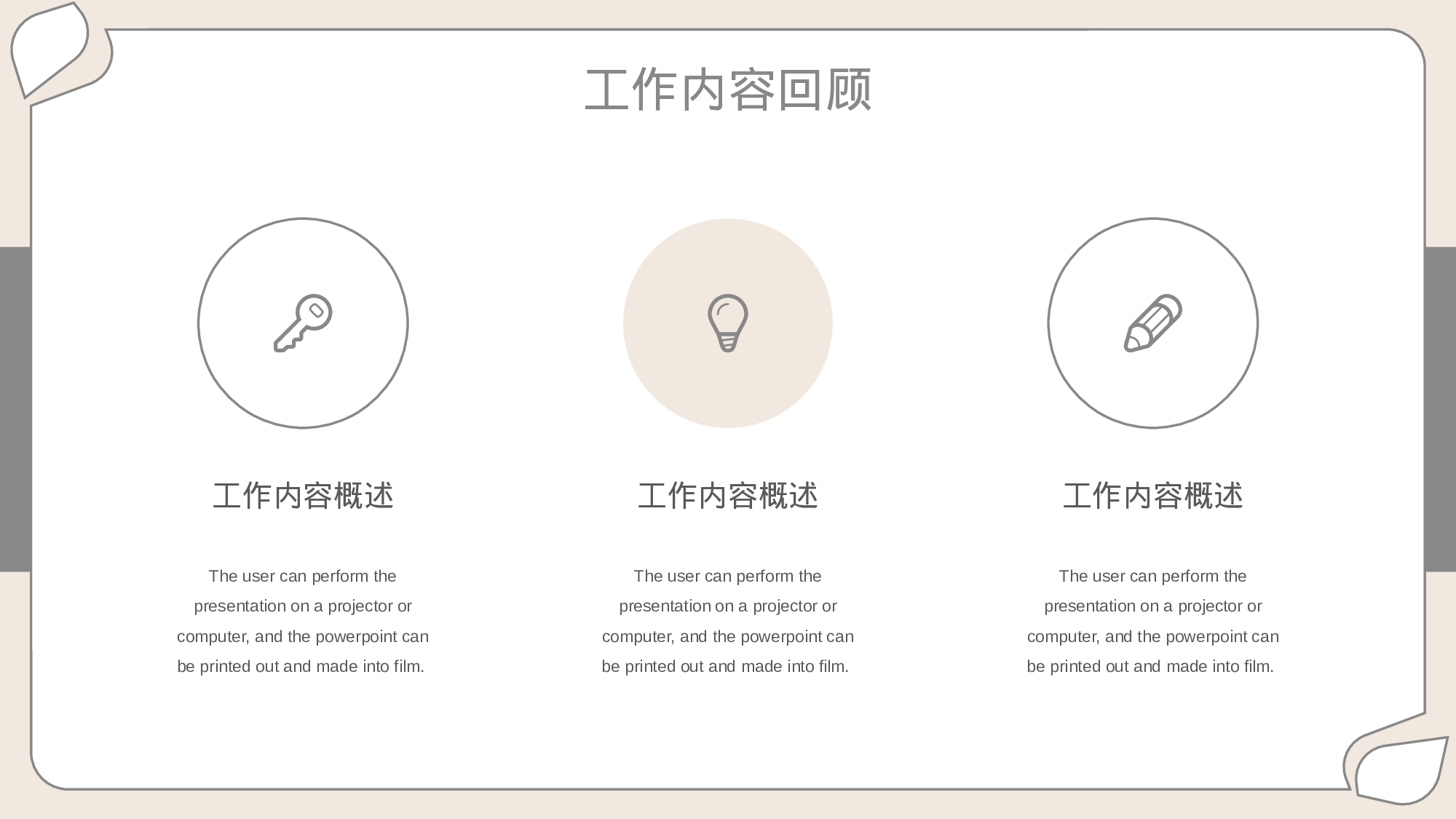 灰色撕纸创意清新工作汇报通用模板.pptx 第5页