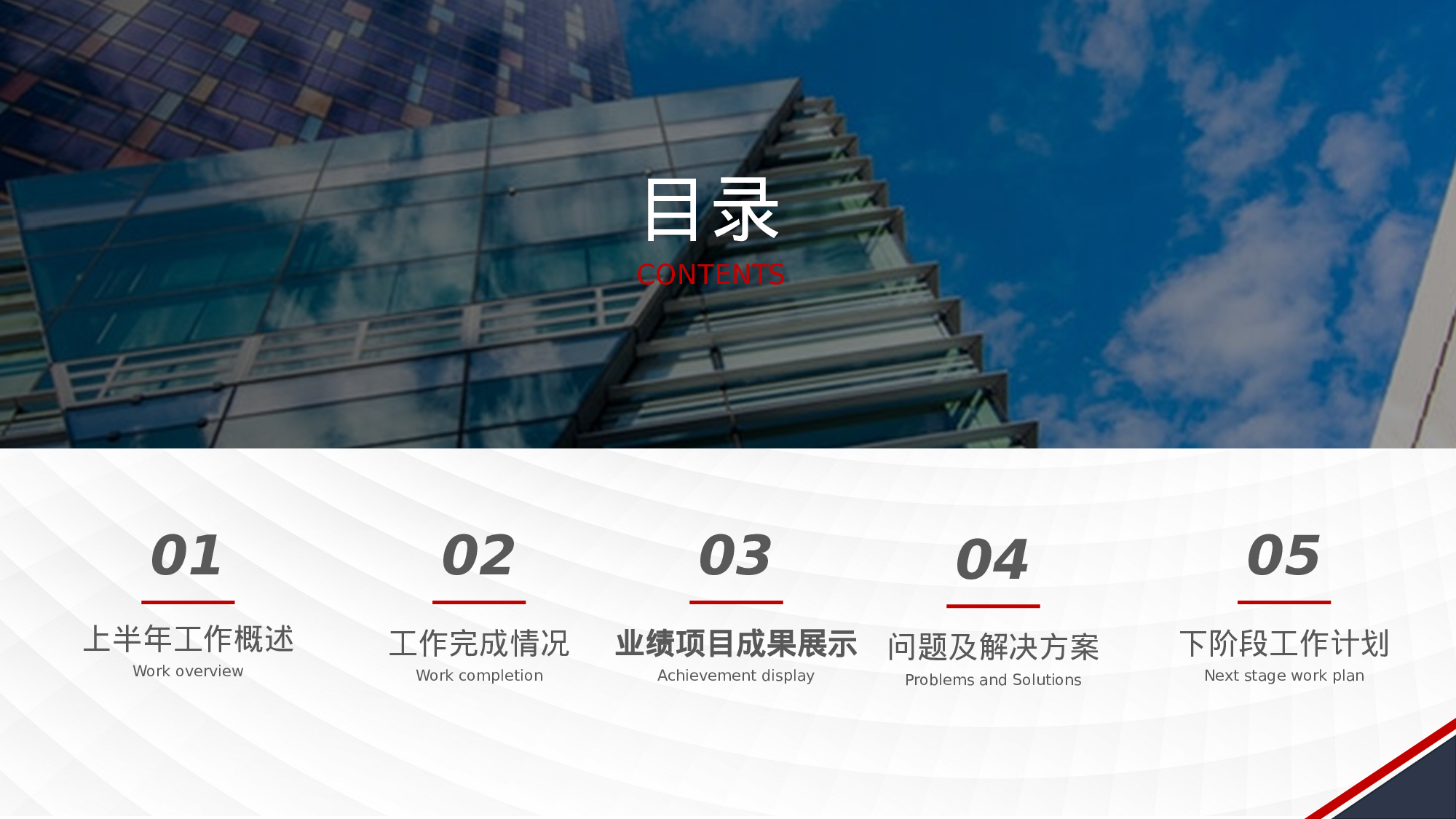 灰红欧美商务风IT互联网个人年中总结.pptx 第2页