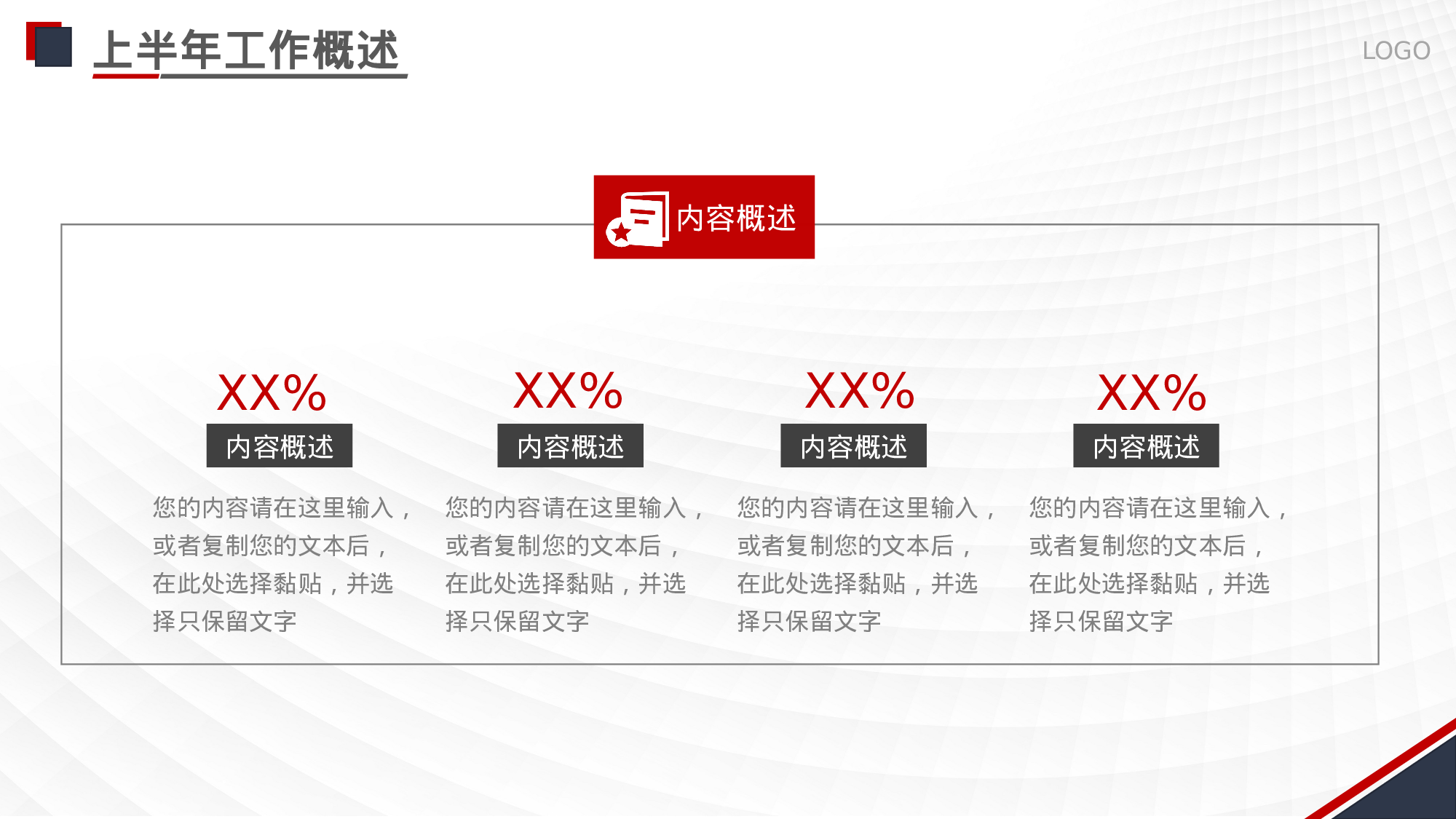 灰红欧美商务风IT互联网个人年中总结.pptx 第5页