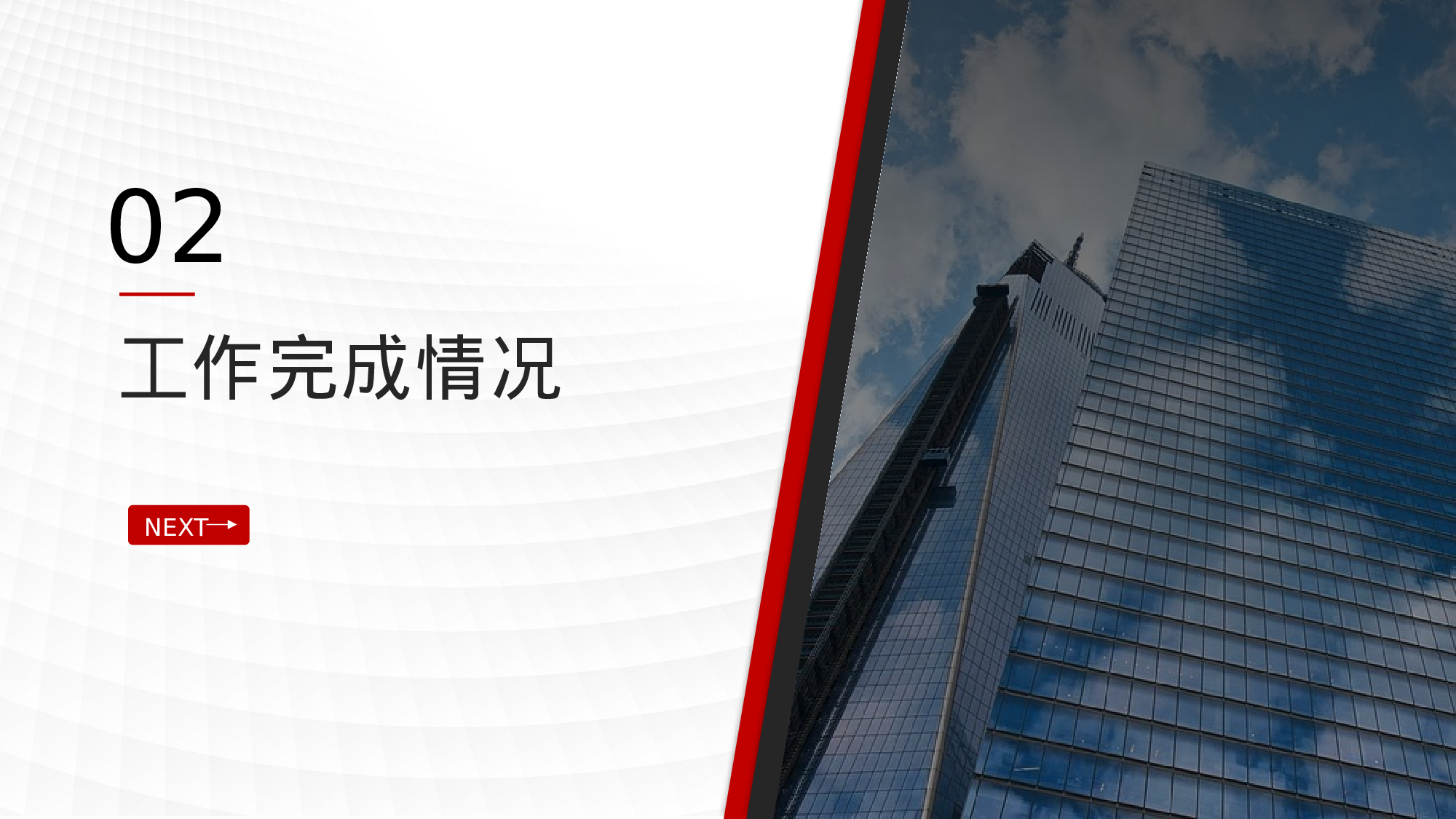 灰红欧美商务风IT互联网个人年中总结.pptx 第6页