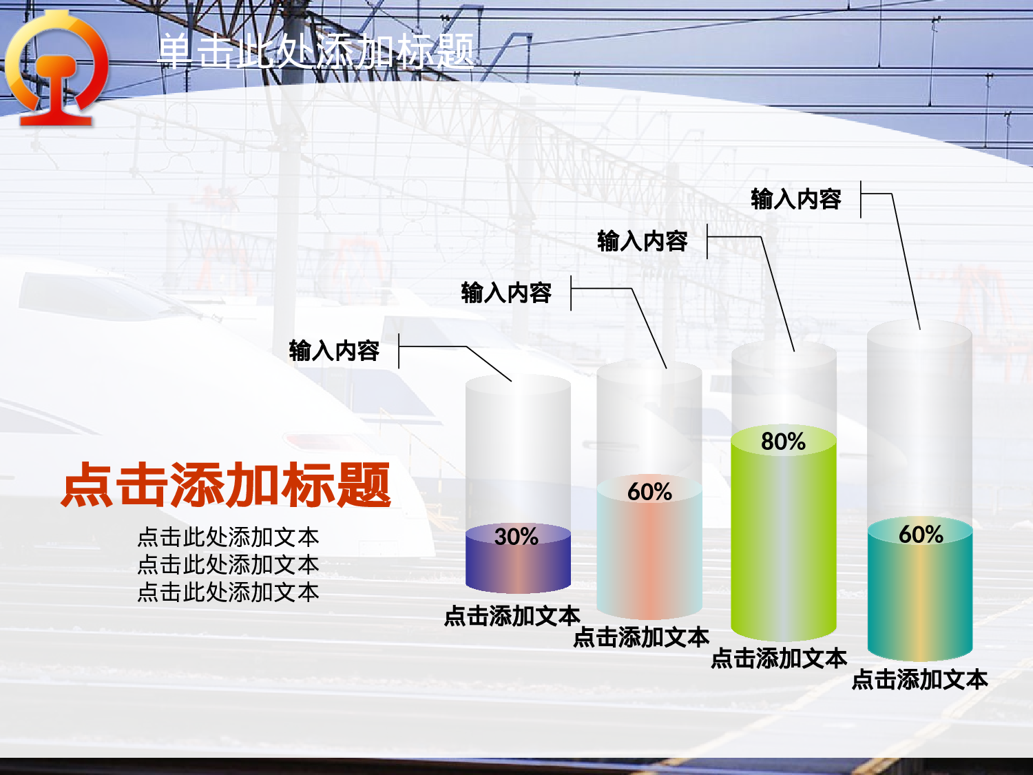 52.高铁施工物流运输PPT幻灯片.ppt 第3页