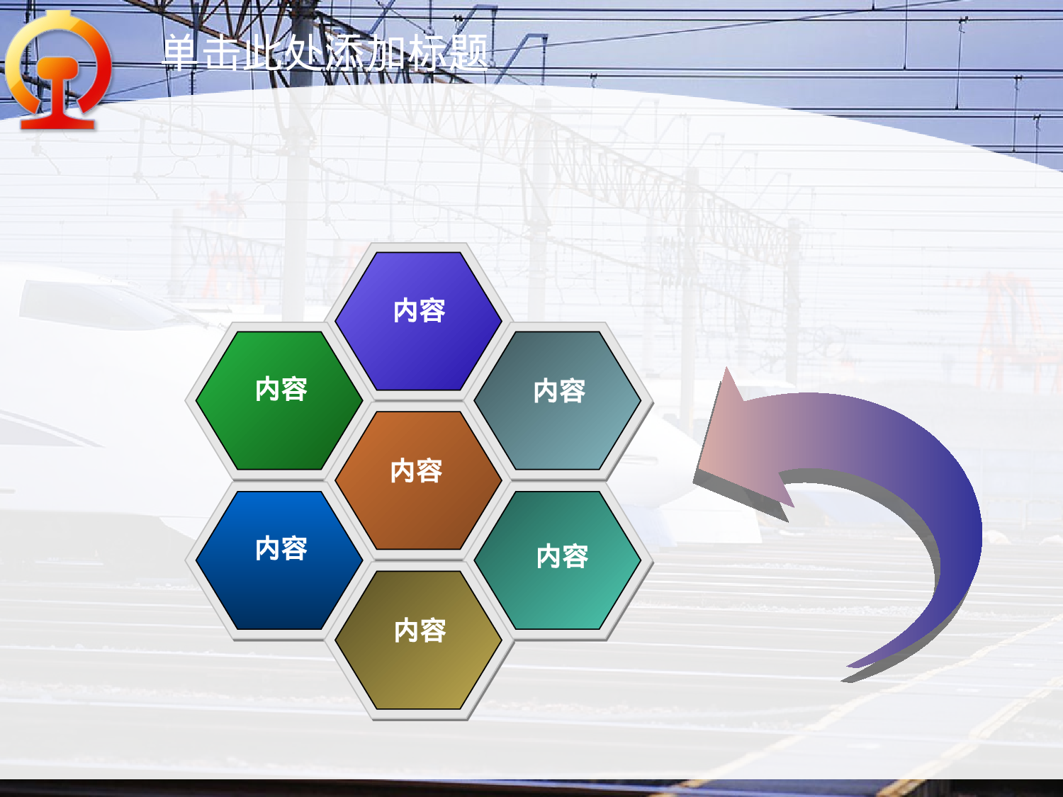 52.高铁施工物流运输PPT幻灯片.ppt 第6页