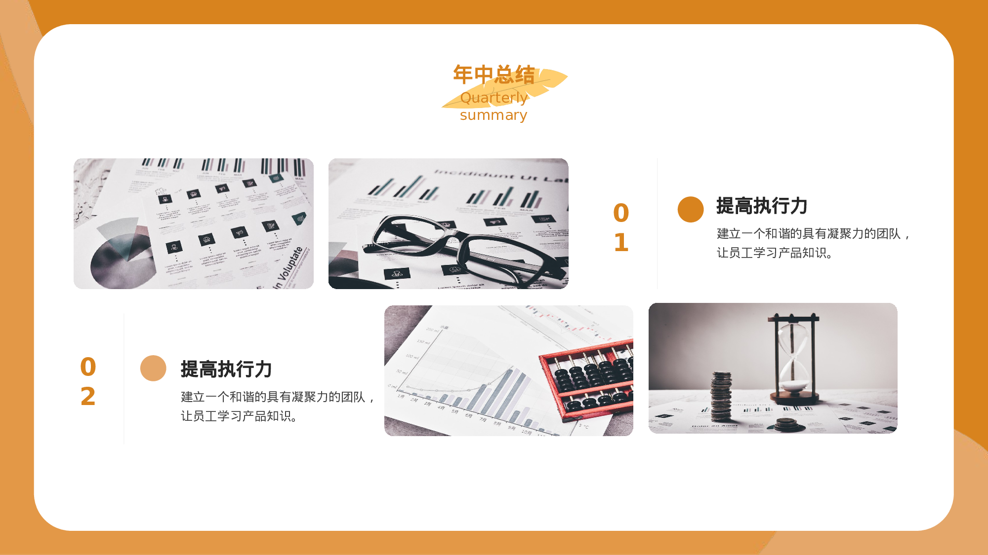 黄色商务插画风通用年中总结.pptx 第5页