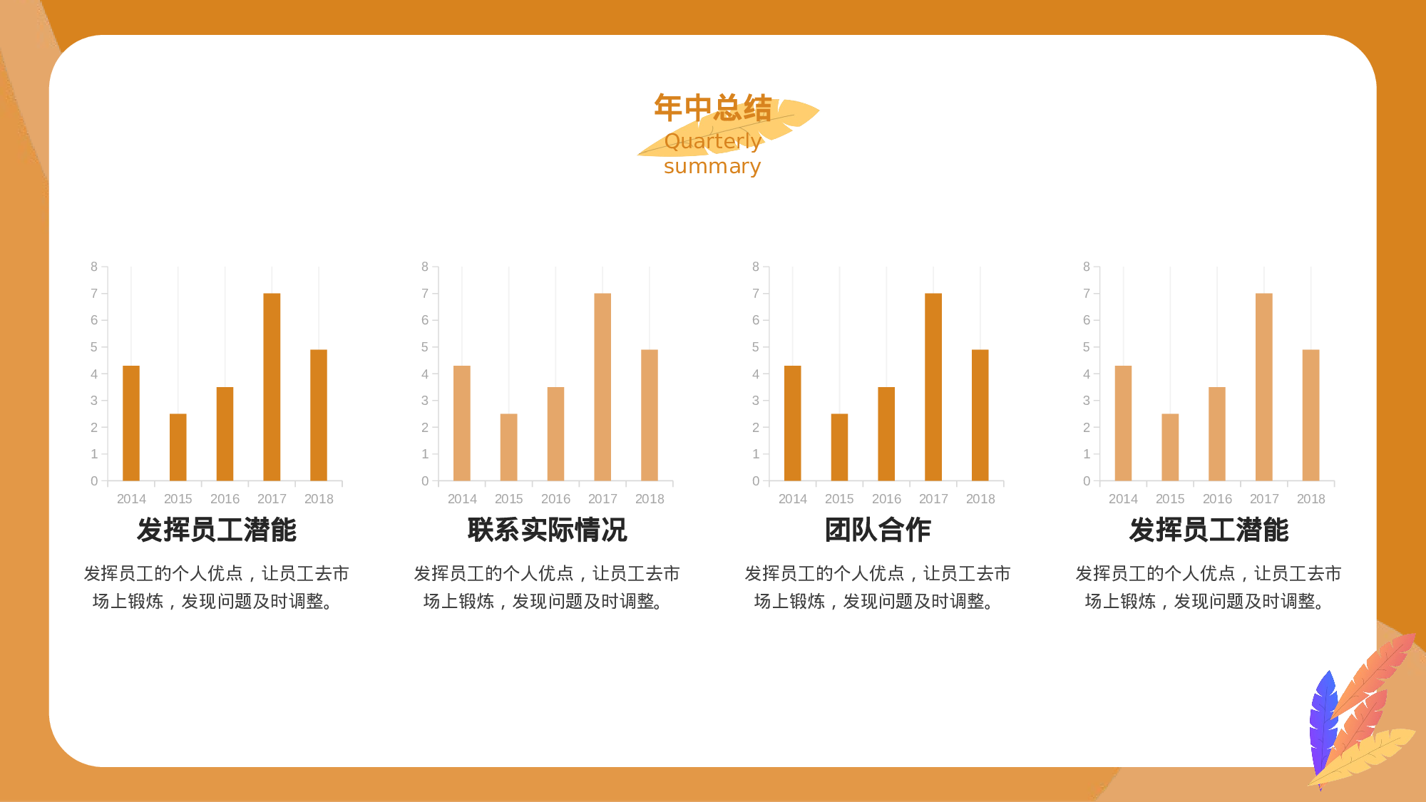 黄色商务插画风通用年中总结.pptx 第6页