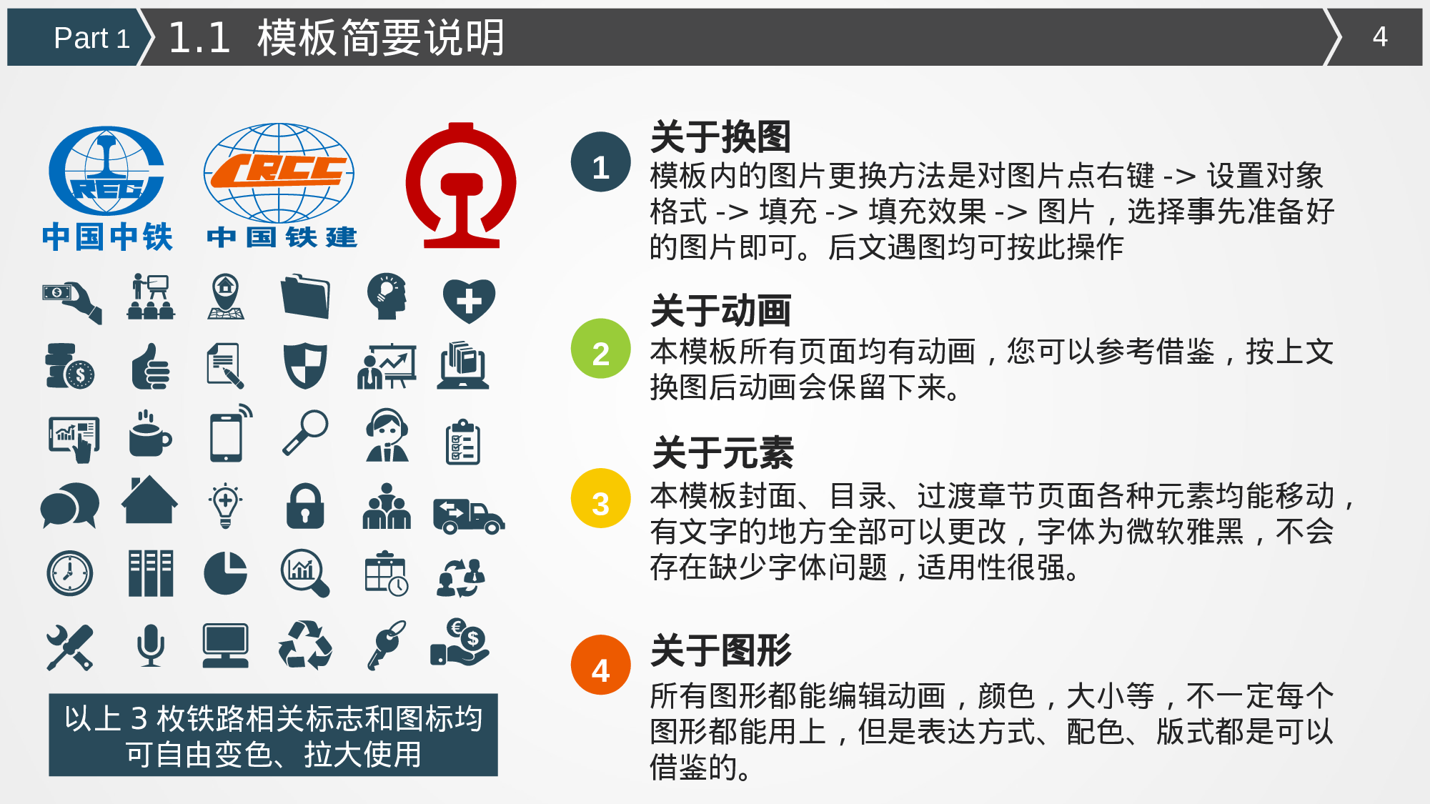 51.高铁客运相关通用模板.ppt 第4页