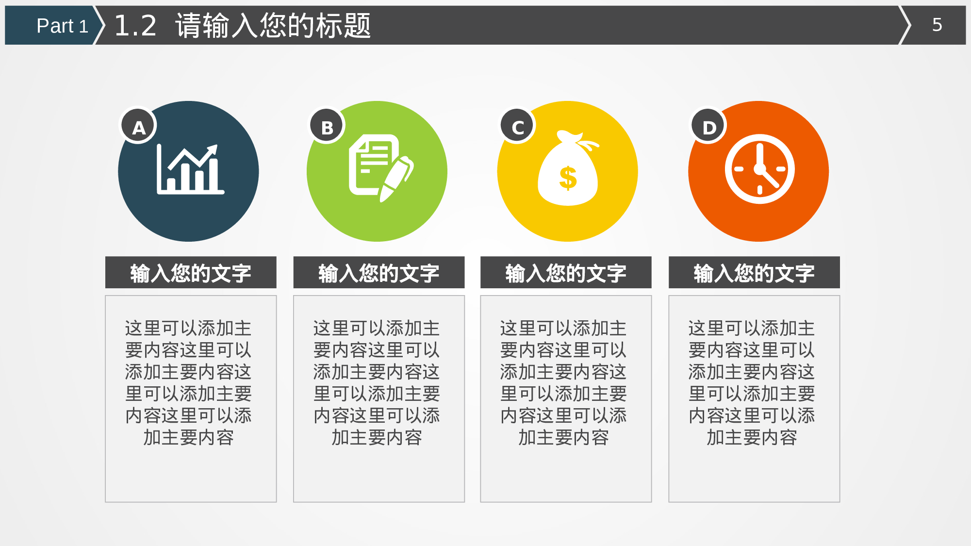 51.高铁客运相关通用模板.ppt 第5页