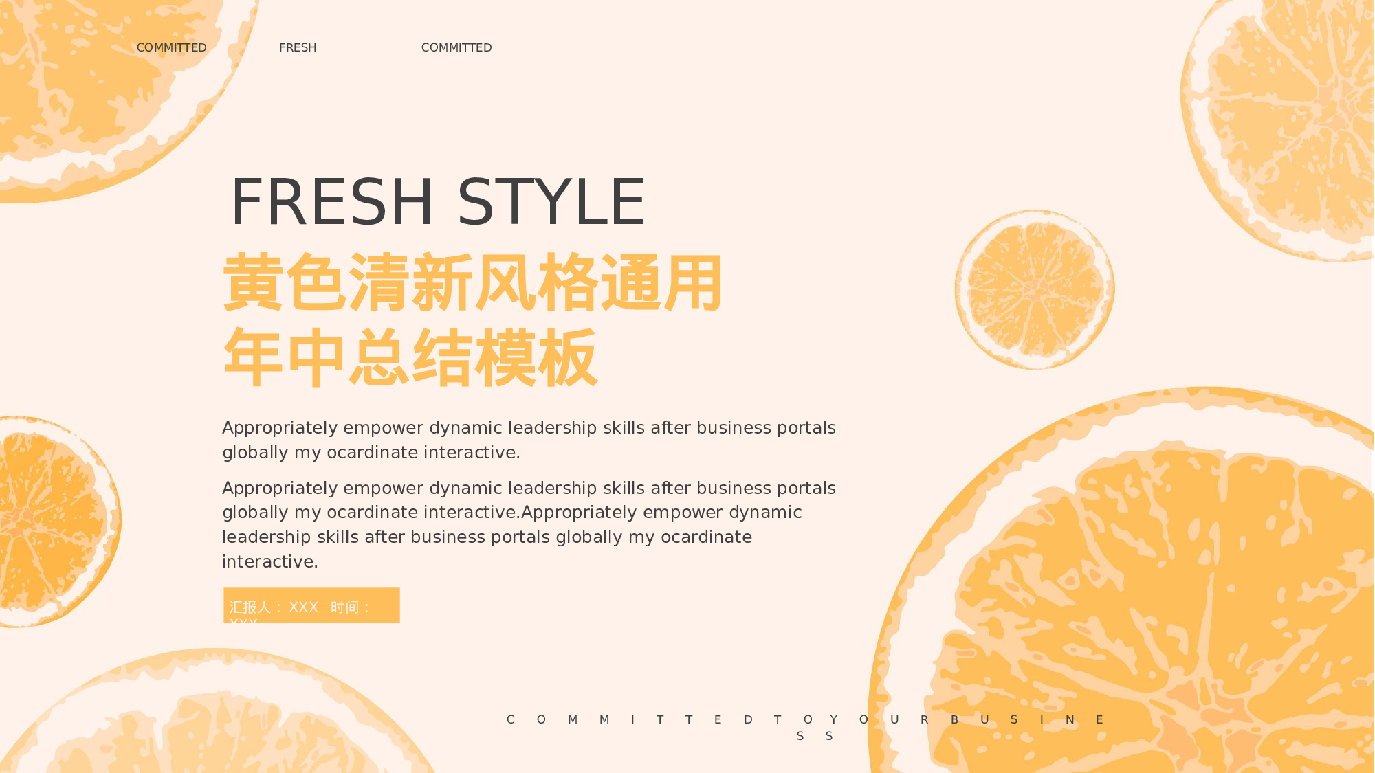 黄色清新风格通用年中总结模板.pptx 第1页