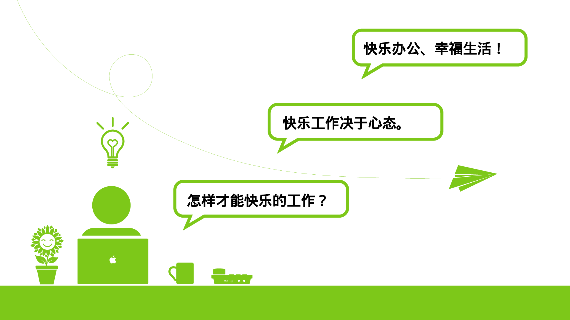 美乐辰 动态 93.ppt 第2页