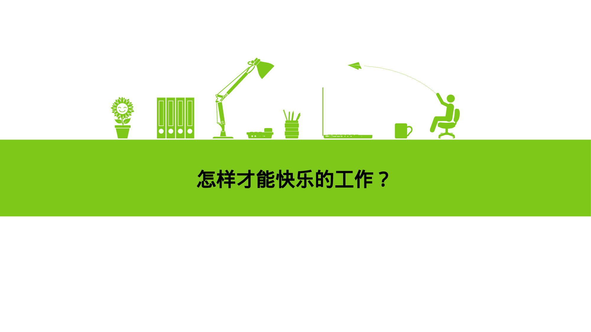 美乐辰 动态 93.ppt 第3页