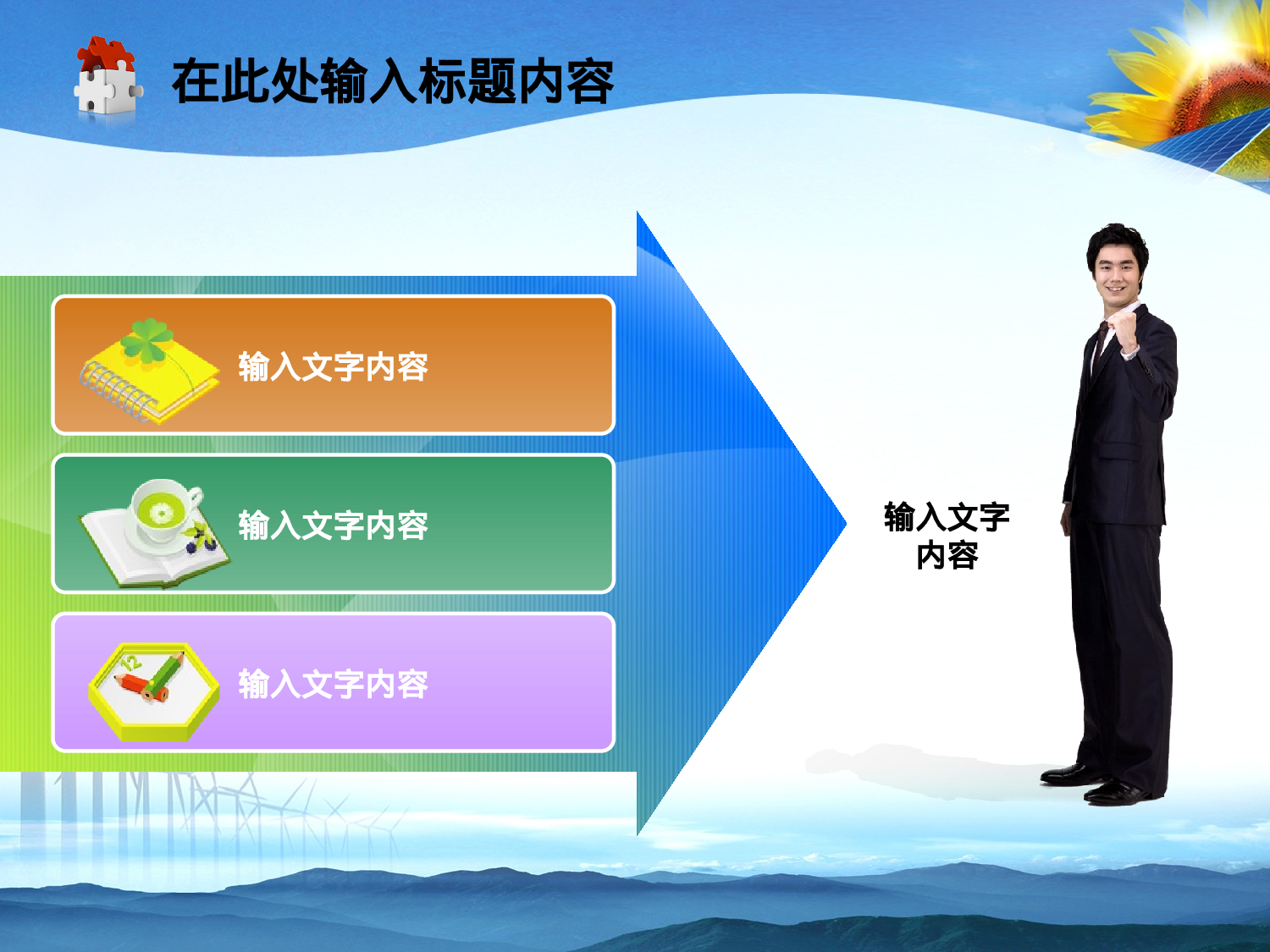 48.风力发电太阳能环保能源工程幻灯片PPT.ppt 第2页