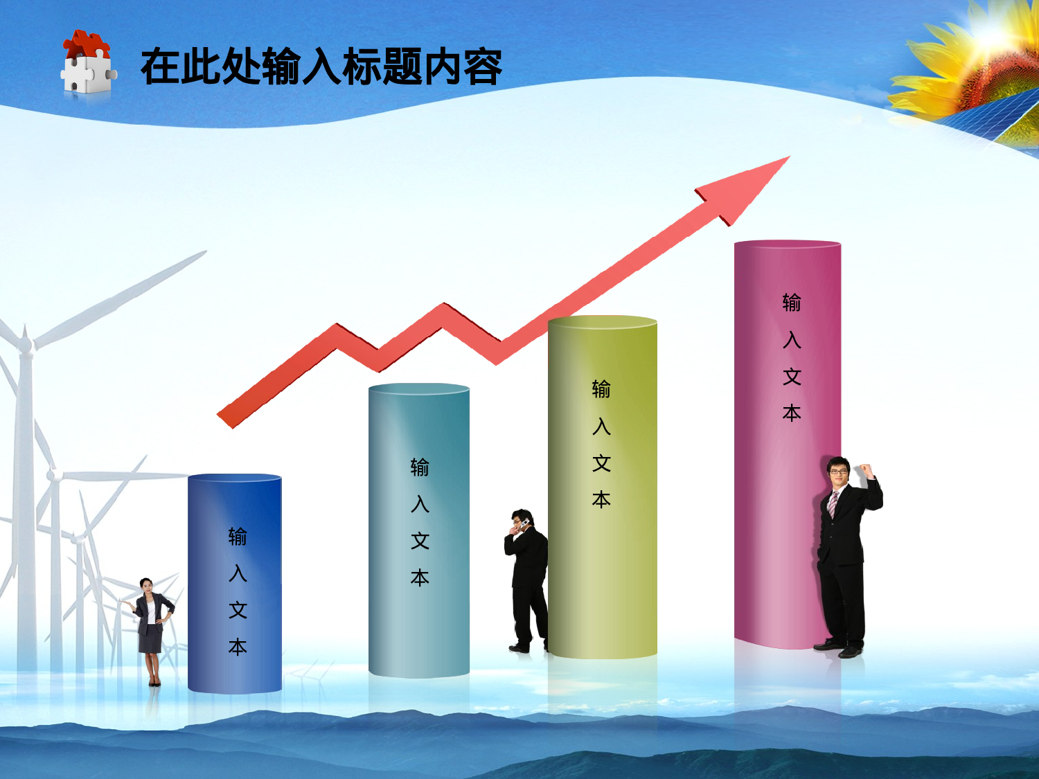 48.风力发电太阳能环保能源工程幻灯片PPT.ppt 第3页