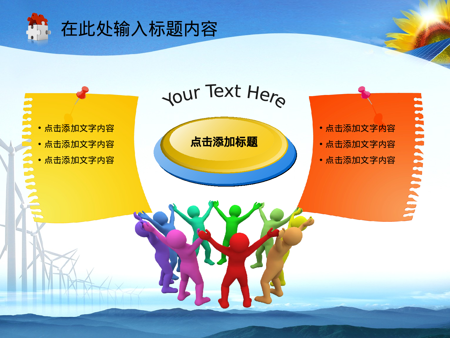 48.风力发电太阳能环保能源工程幻灯片PPT.ppt 第5页