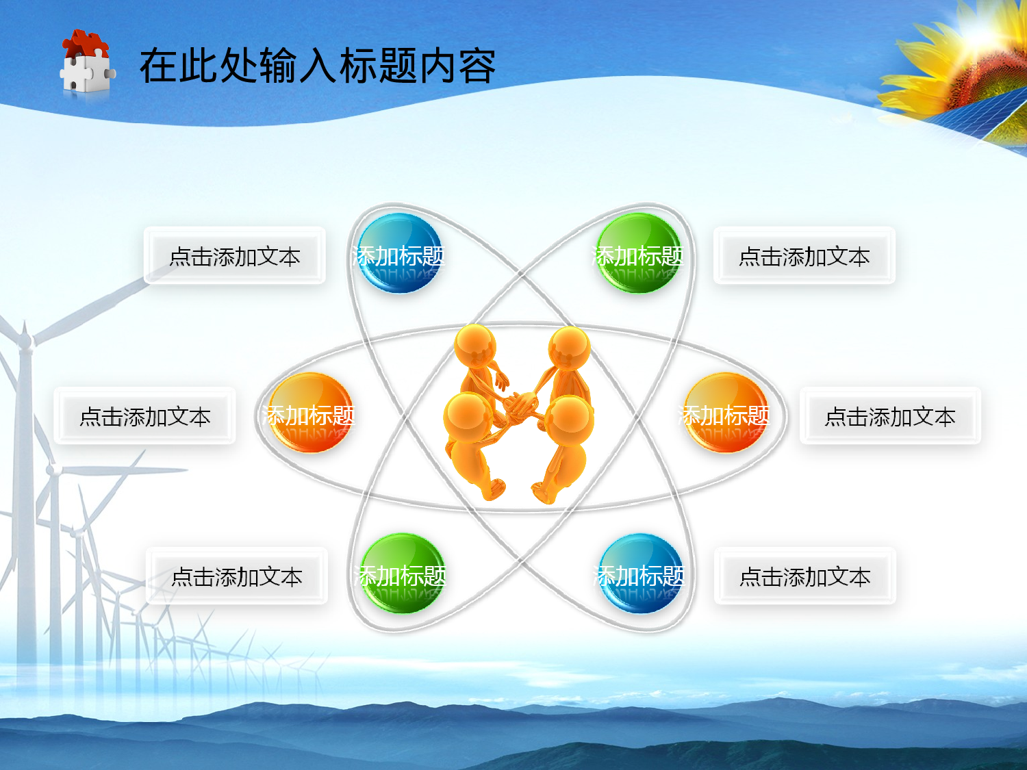 48.风力发电太阳能环保能源工程幻灯片PPT.ppt 第6页