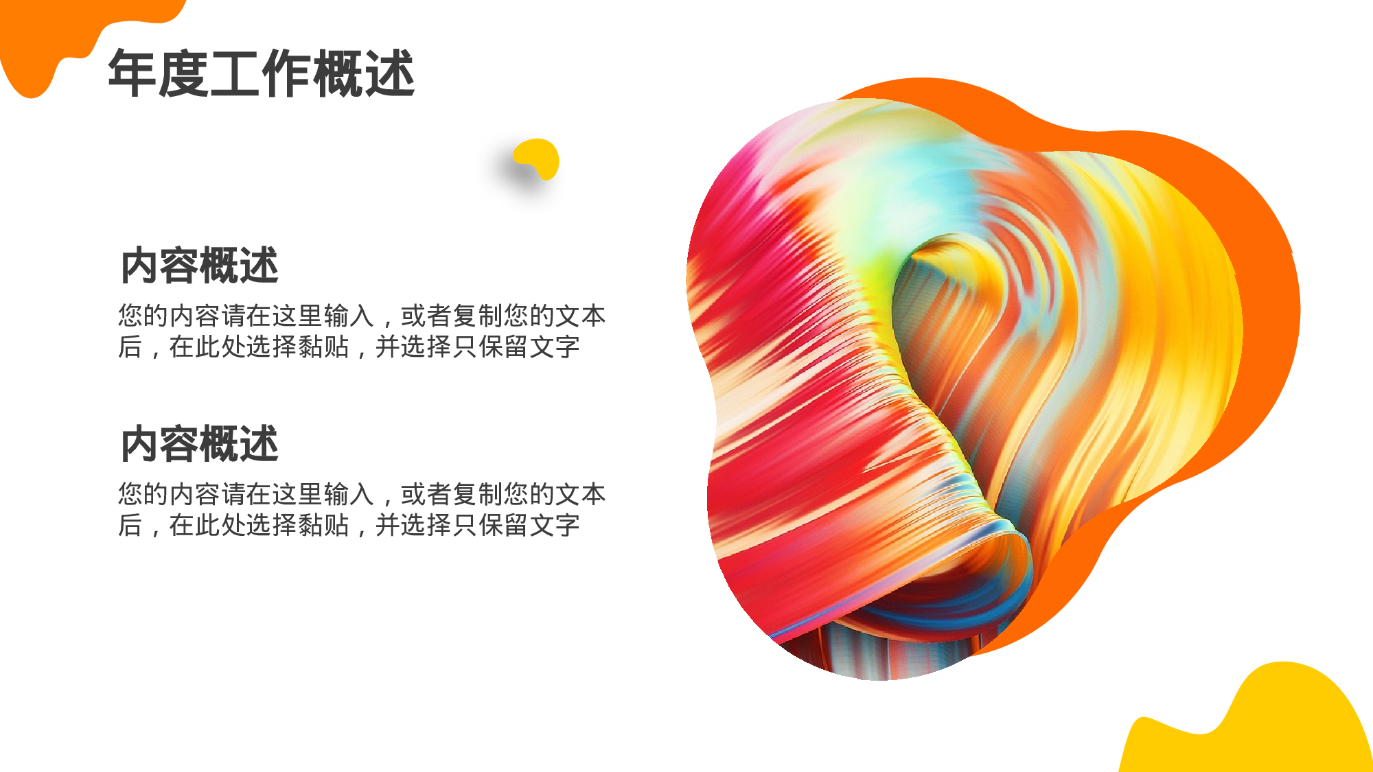 黄色活力简约风教育行业部门年终总结.pptx 第4页