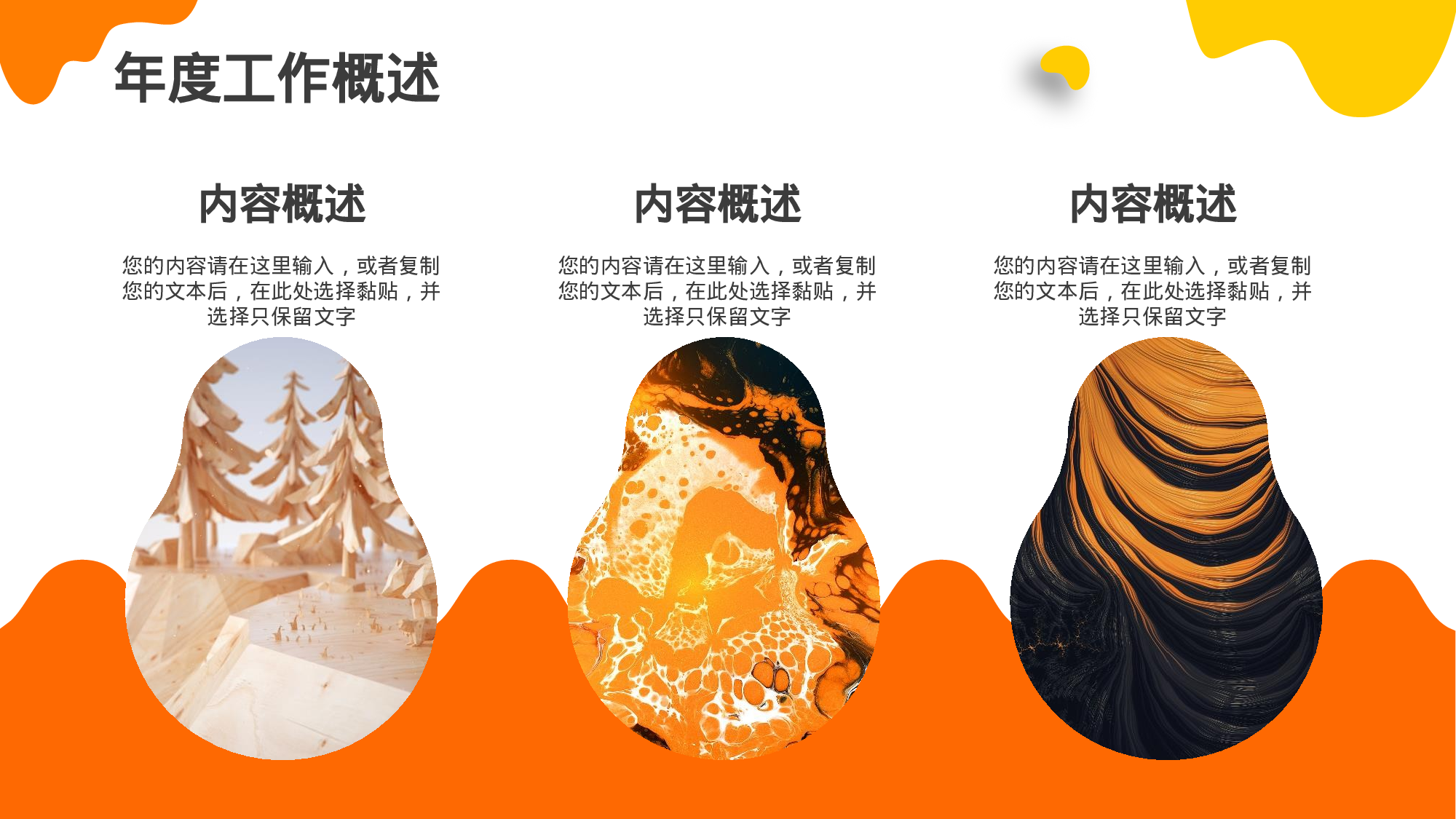 黄色活力简约风教育行业部门年终总结.pptx 第6页