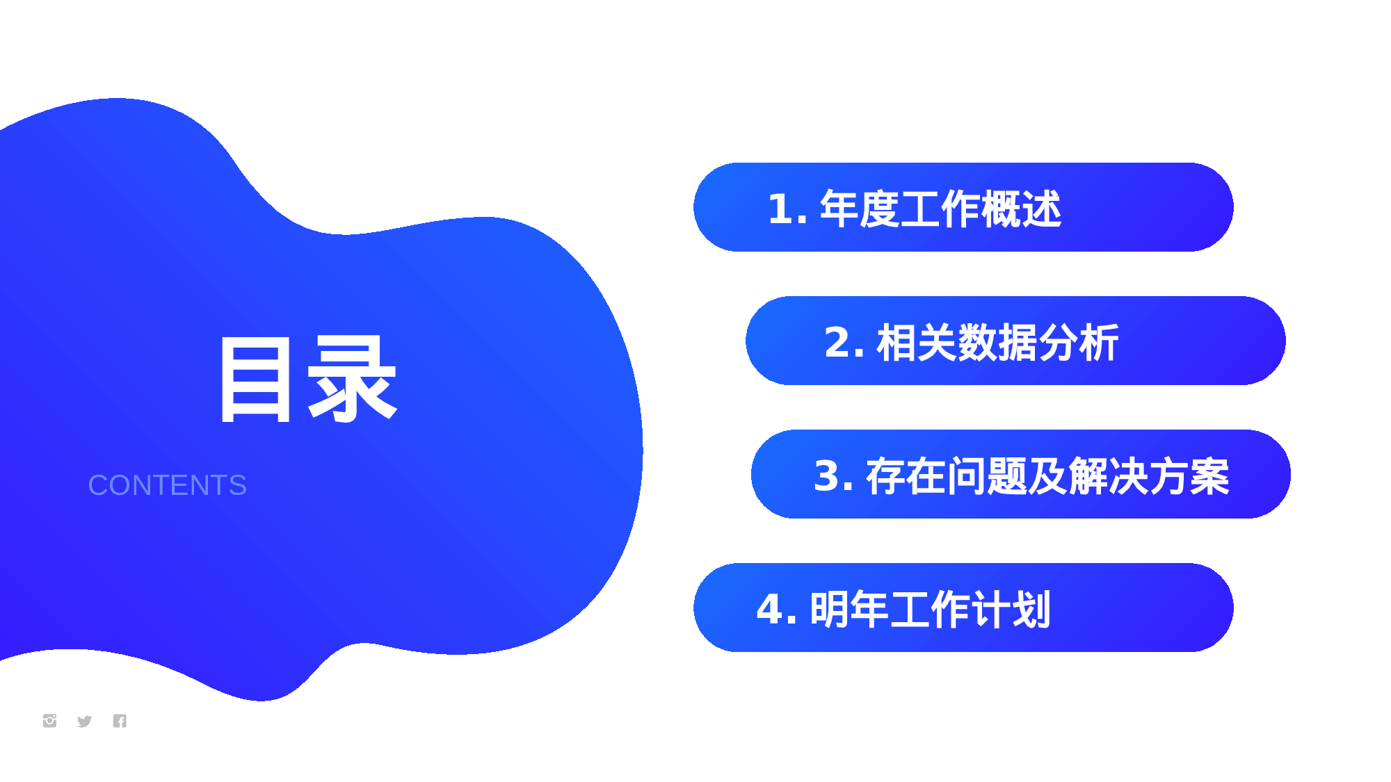 黄蓝庄重大气风营销部门年终总结.pptx 第2页