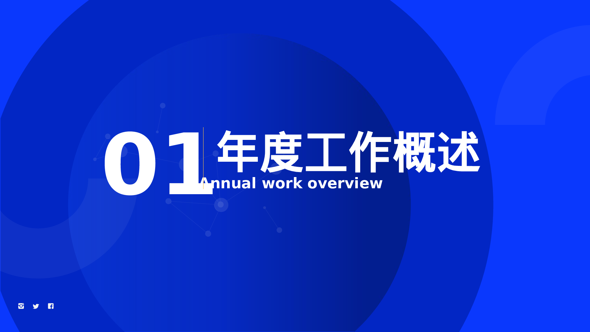 黄蓝庄重大气风营销部门年终总结.pptx 第3页