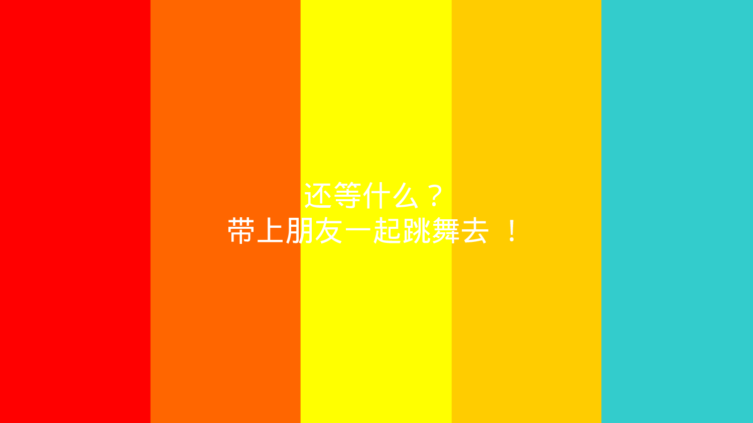 美乐辰 动态 88.ppt 第4页