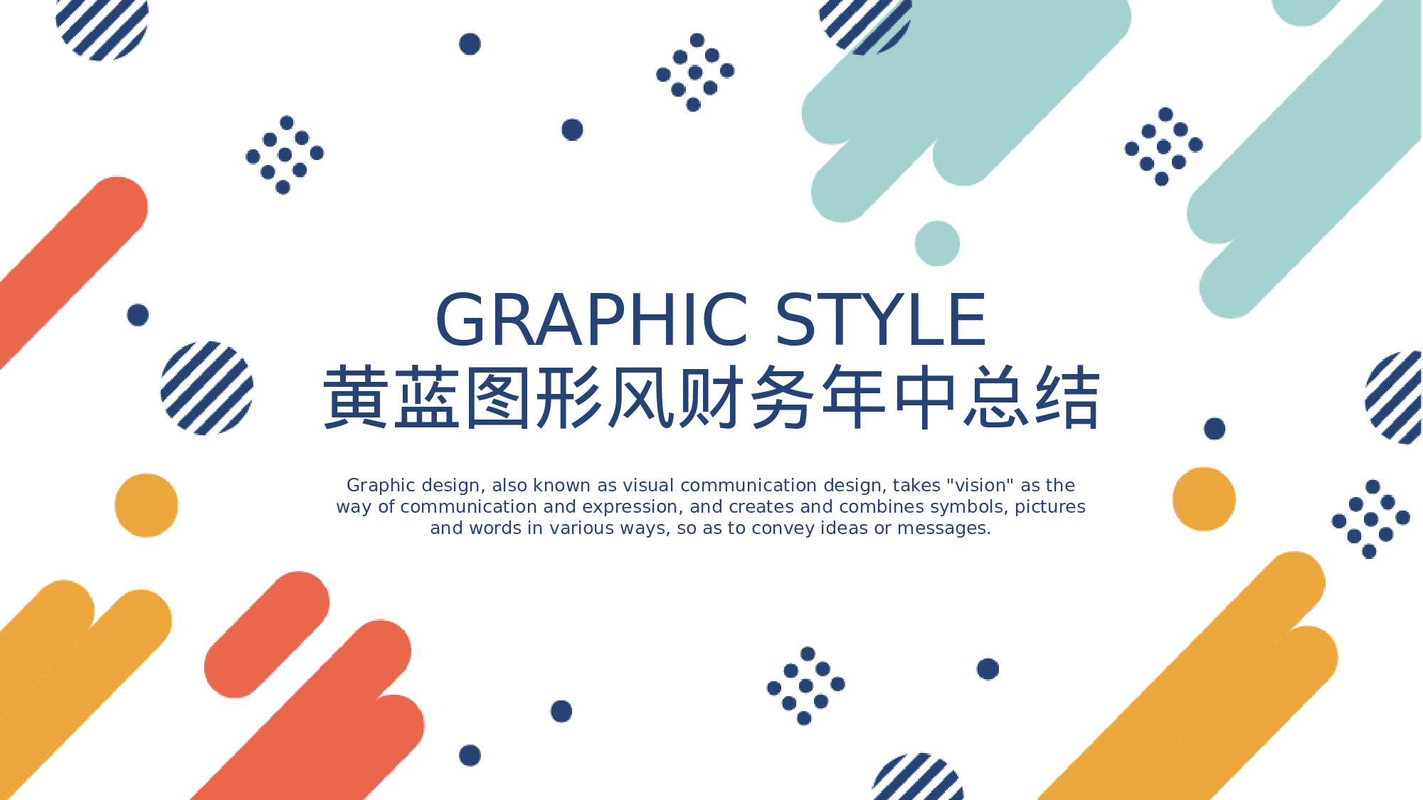 黄蓝图形风财务年中总结.pptx 第1页