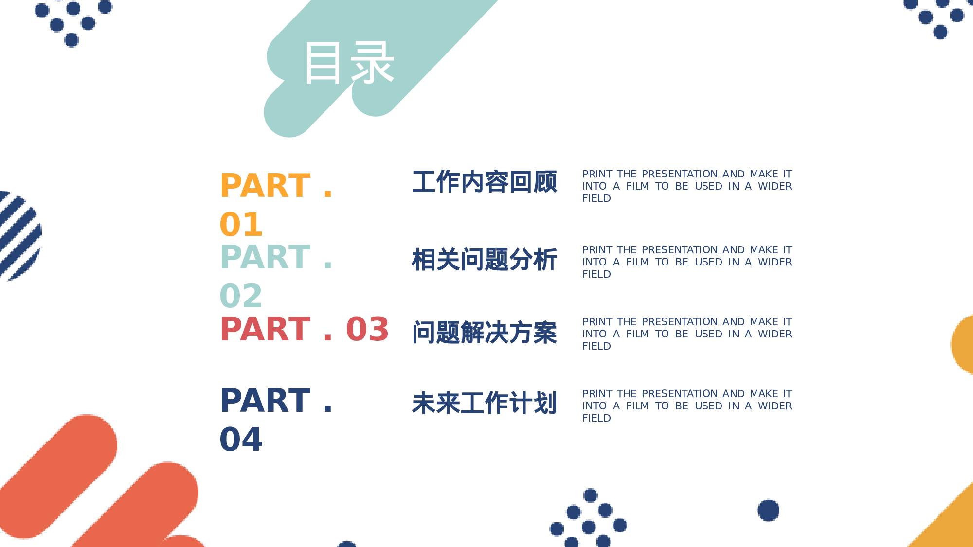 黄蓝图形风财务年中总结.pptx 第2页