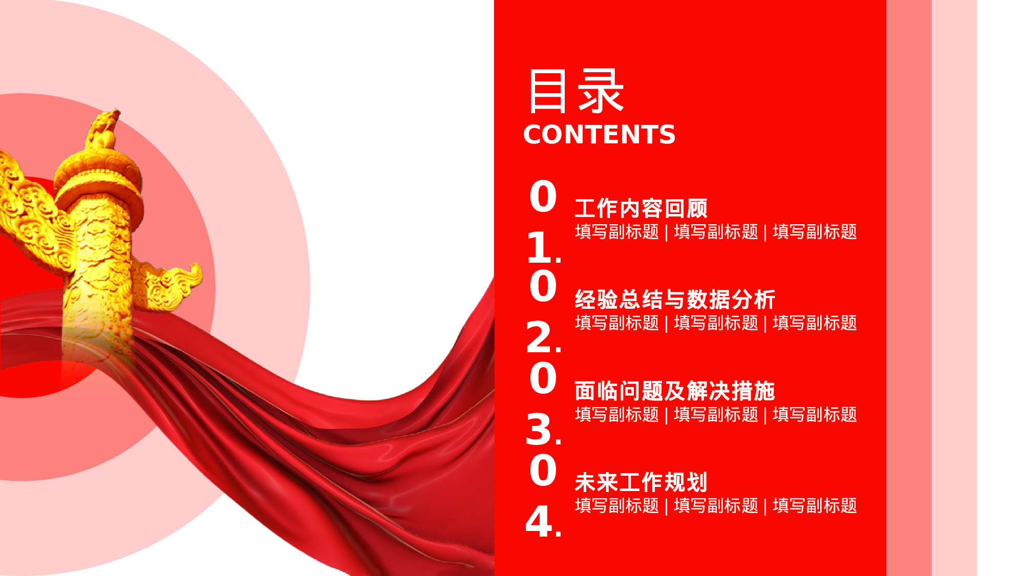 红色脱贫攻坚党政党建工作汇报.pptx 第2页